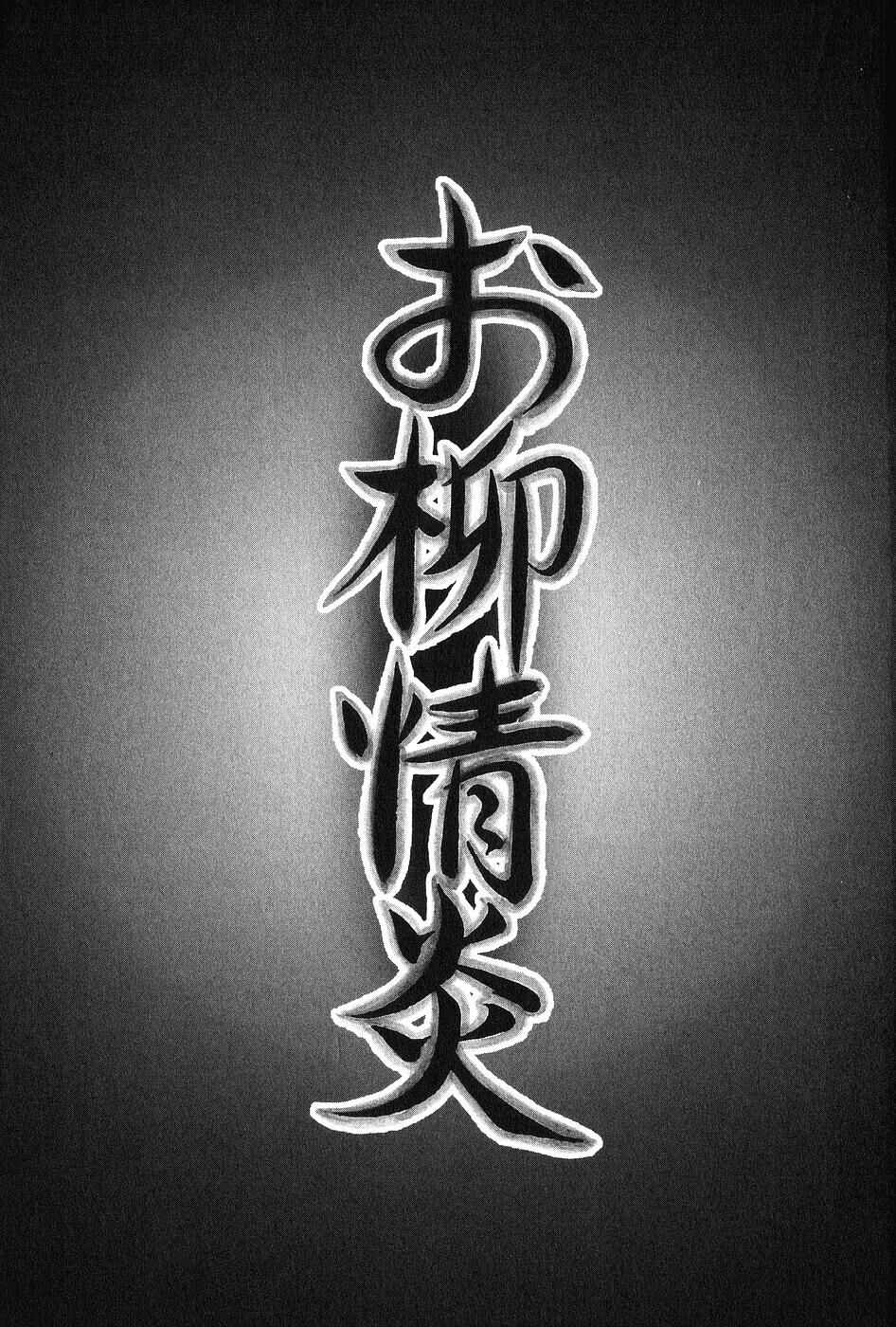 Oyanagi Jouen Joukan page 4 full