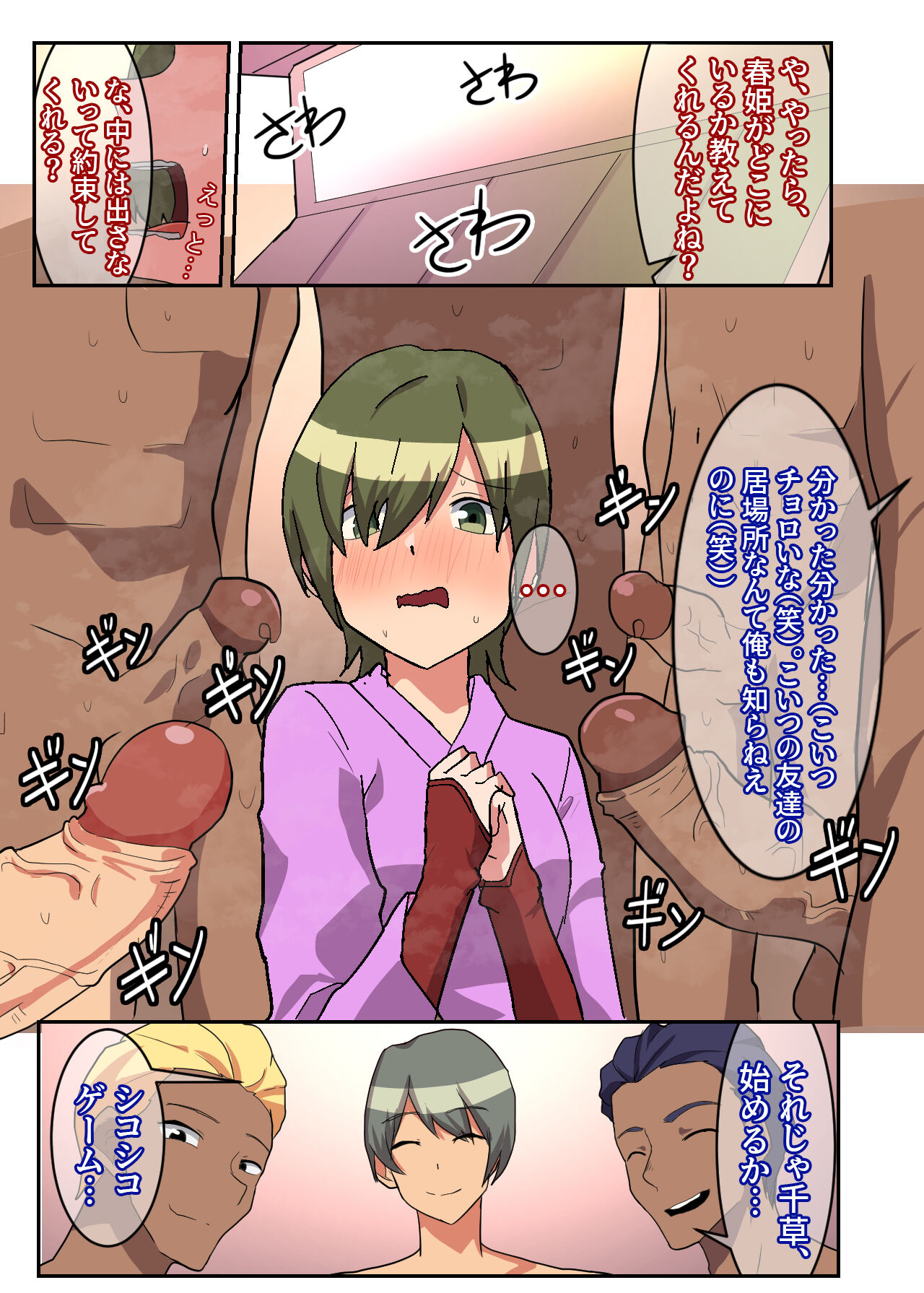 Shiko Shiko Game Chigusa Hen page 2 full
