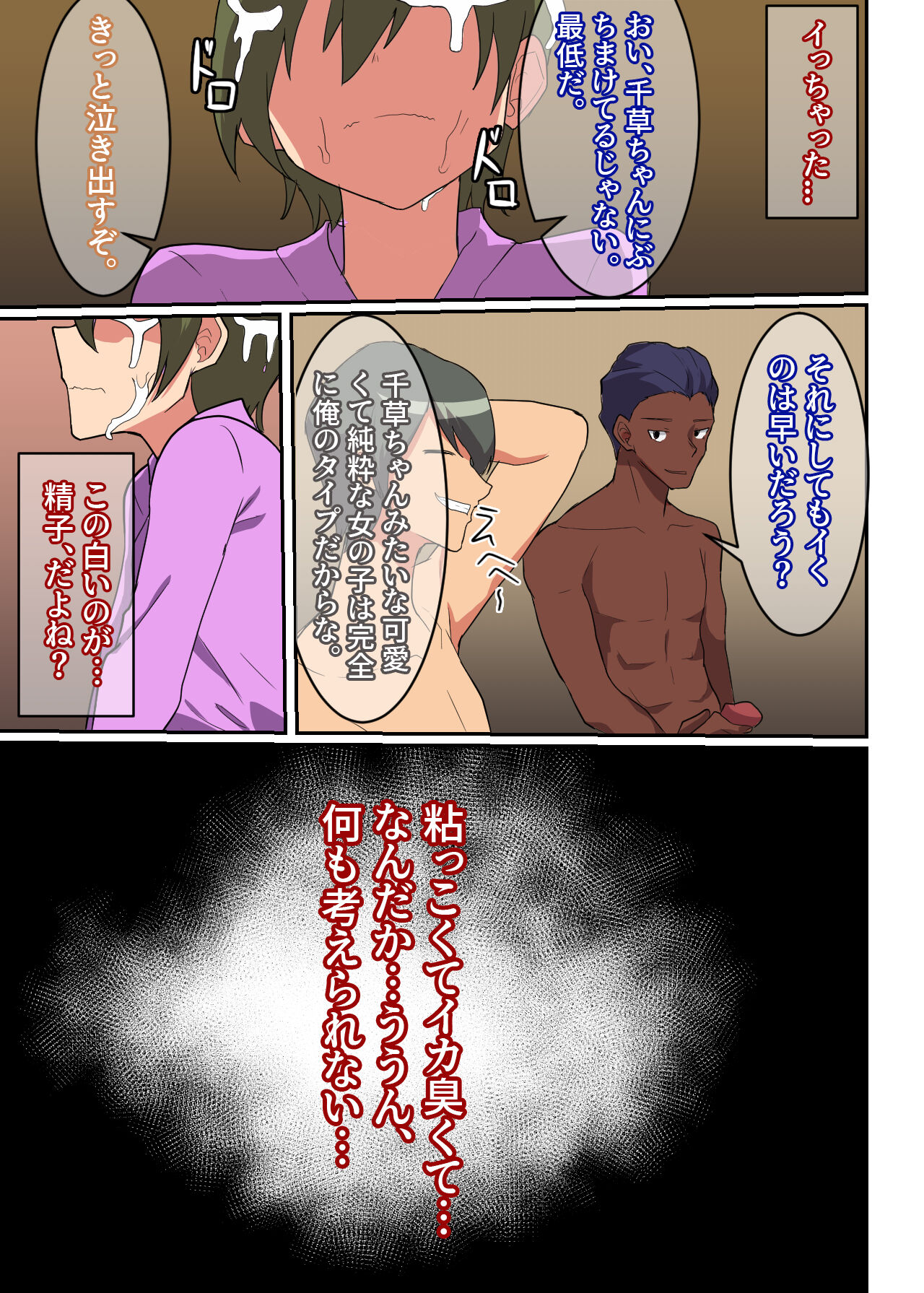 Shiko Shiko Game Chigusa Hen page 5 full
