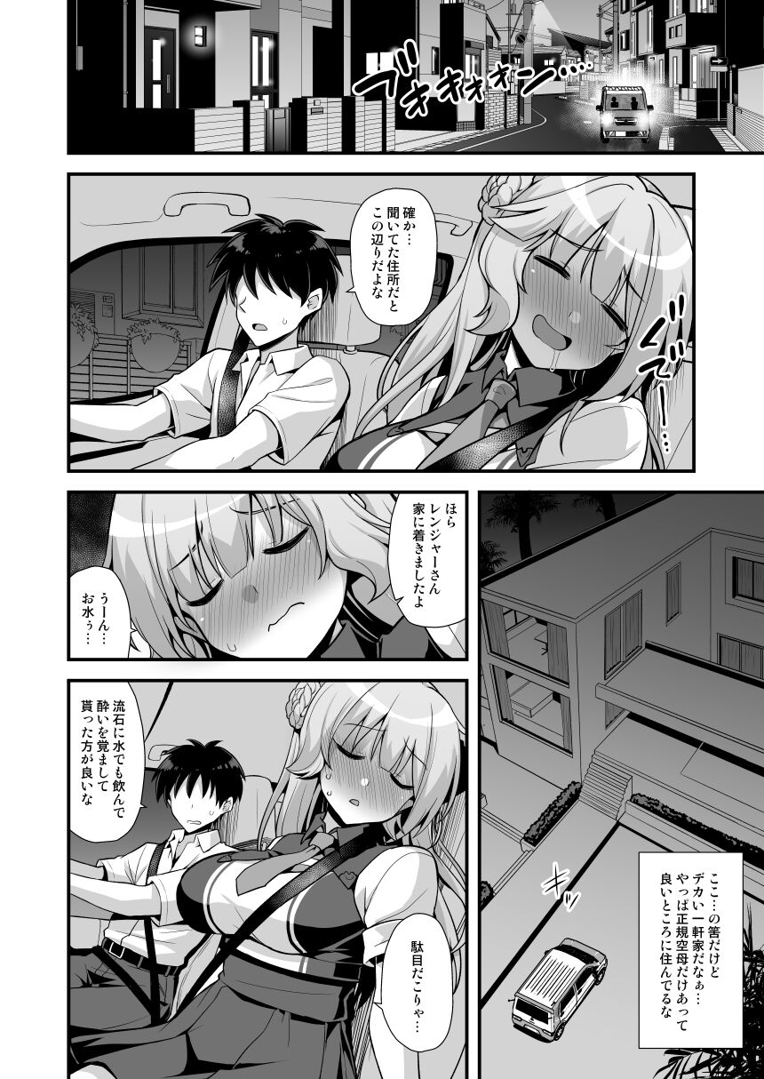 Ranger-chan to Yoidore Lightning Marriage page 6 full
