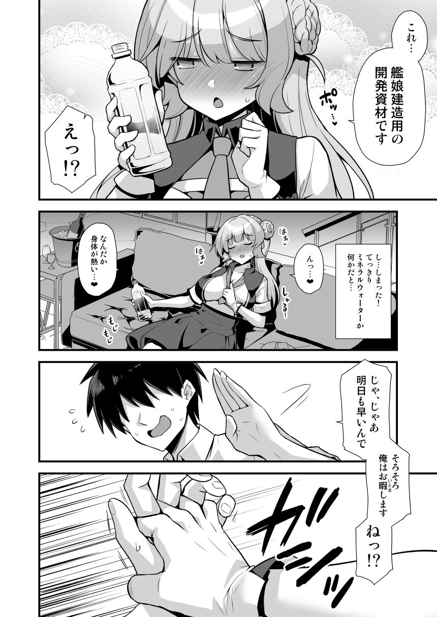 Ranger-chan to Yoidore Lightning Marriage page 8 full