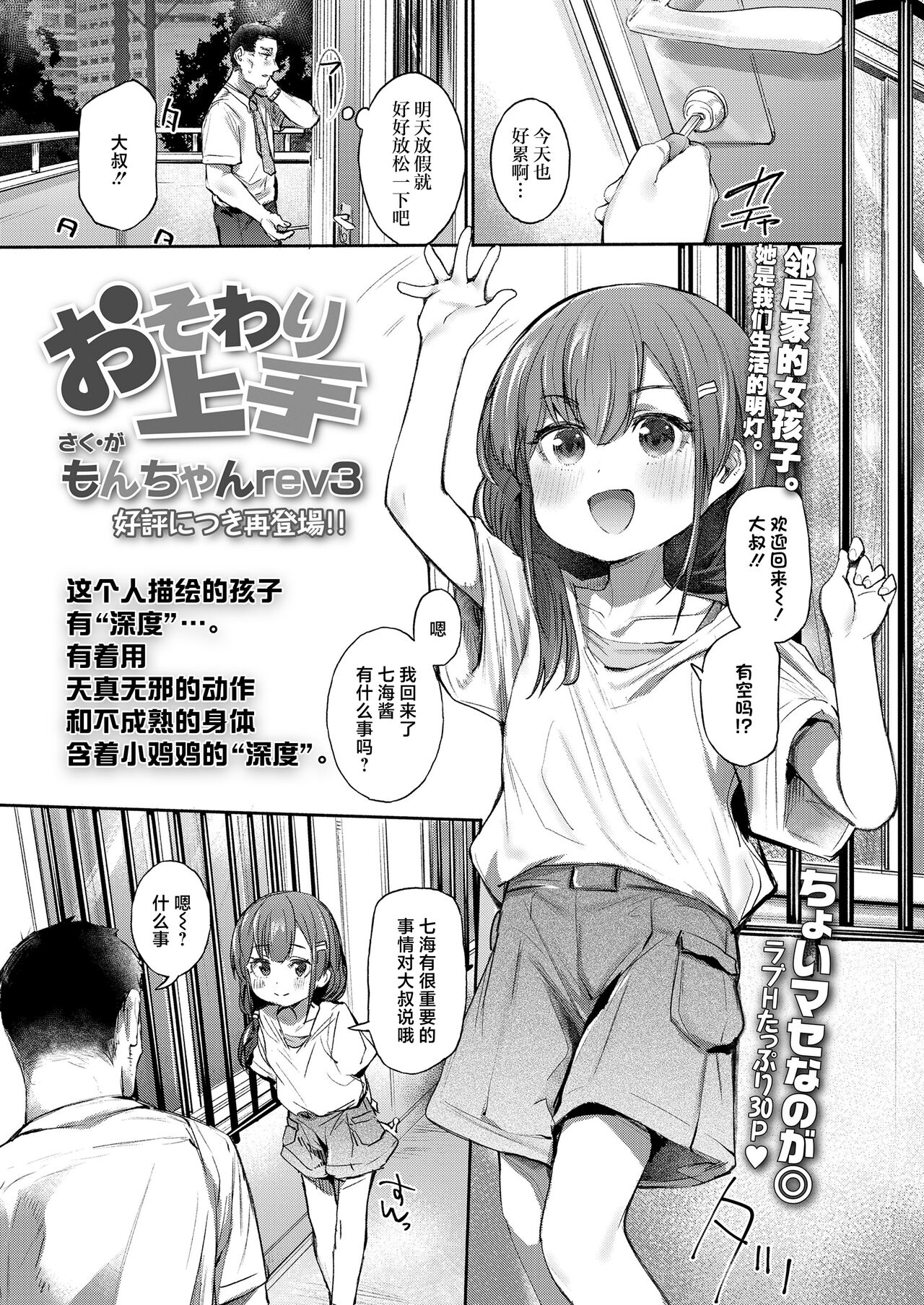 Osowari Jouzu | Little Wife page 1 full