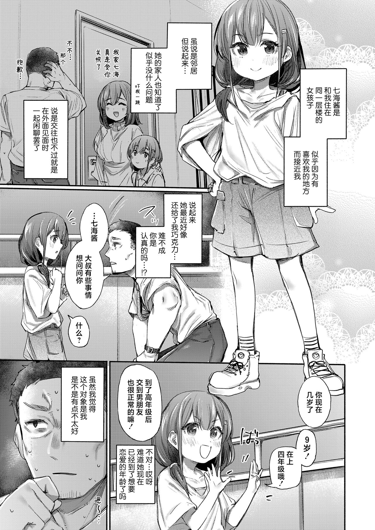 Osowari Jouzu | Little Wife page 3 full