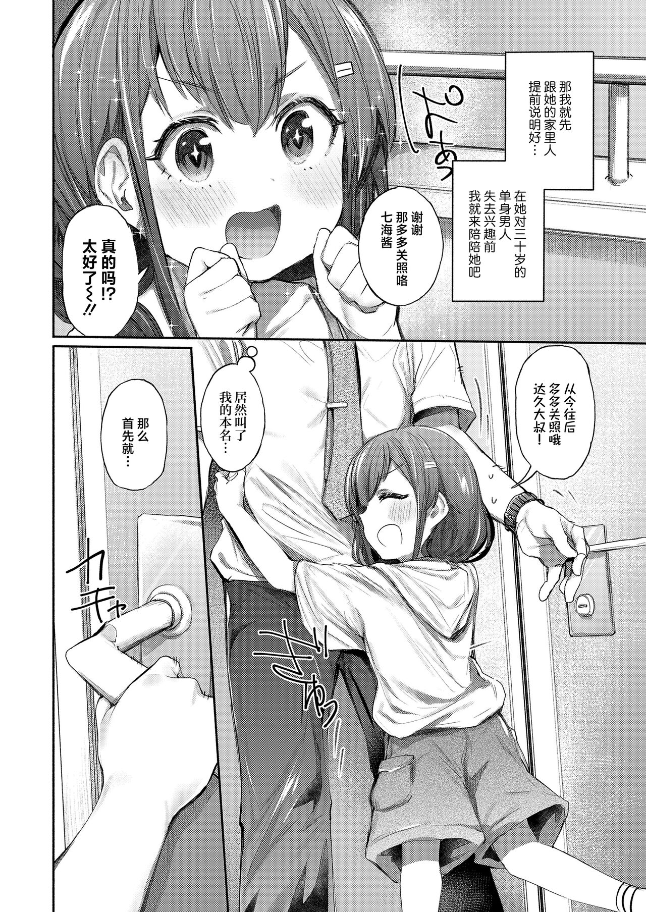 Osowari Jouzu | Little Wife page 4 full