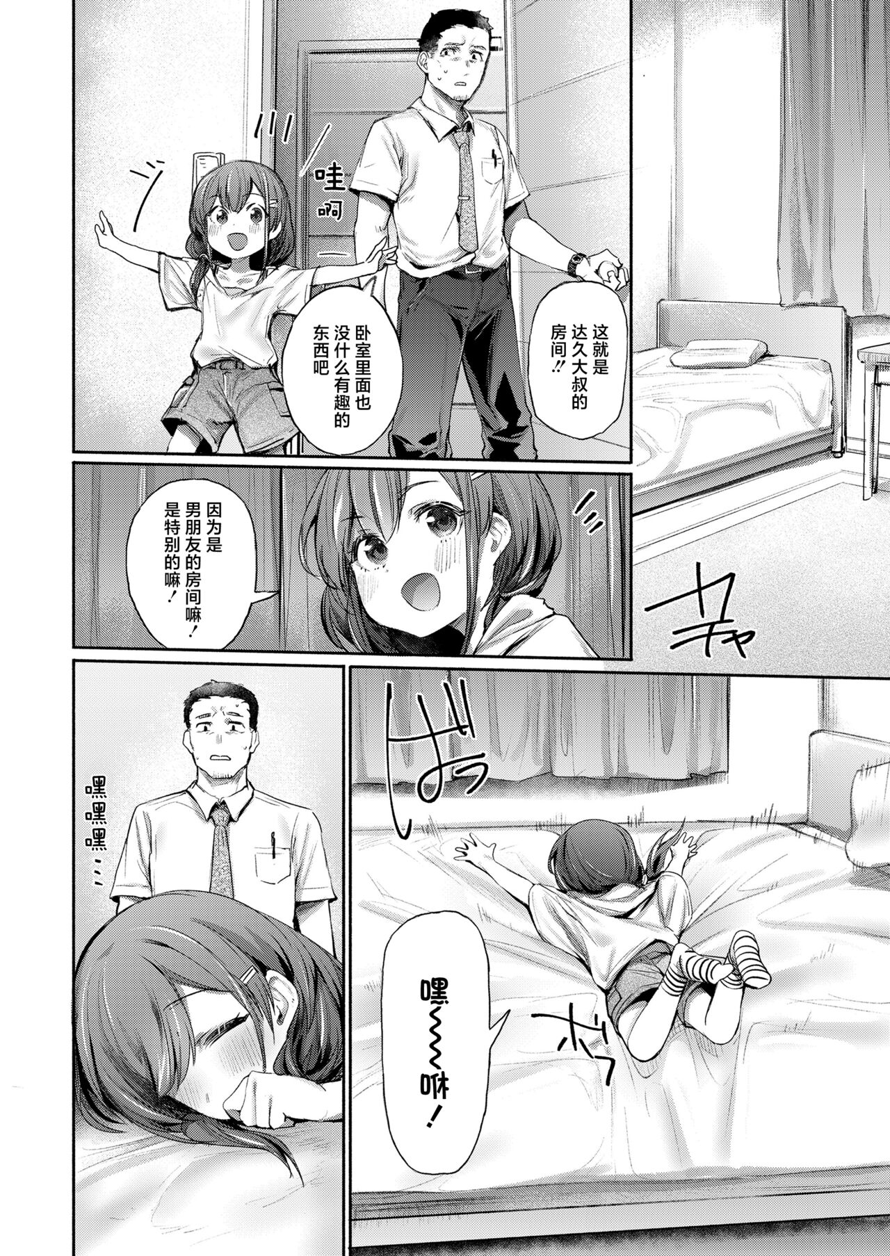 Osowari Jouzu | Little Wife page 6 full