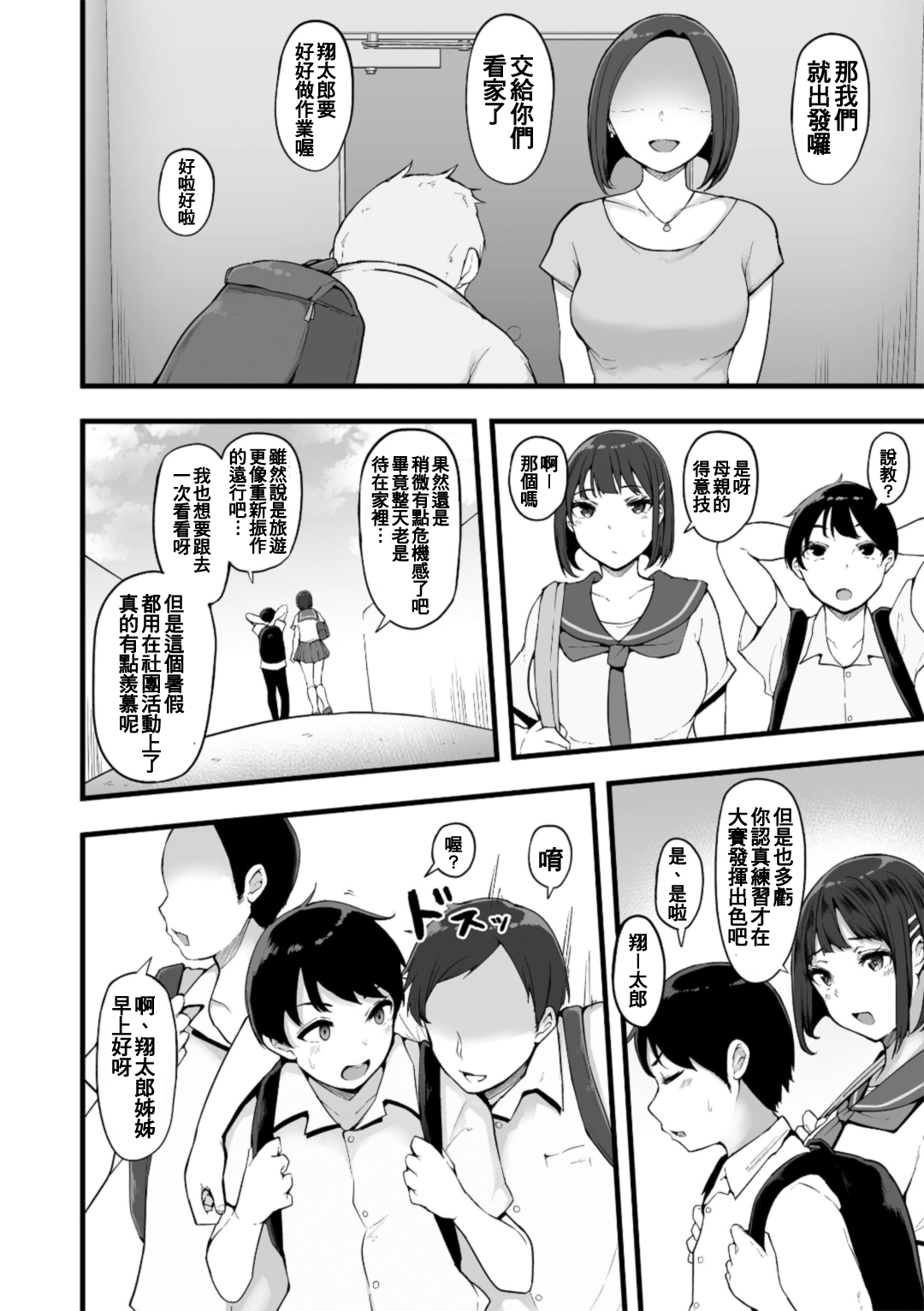 Honou ni wa Katenakatta 3 page 4 full