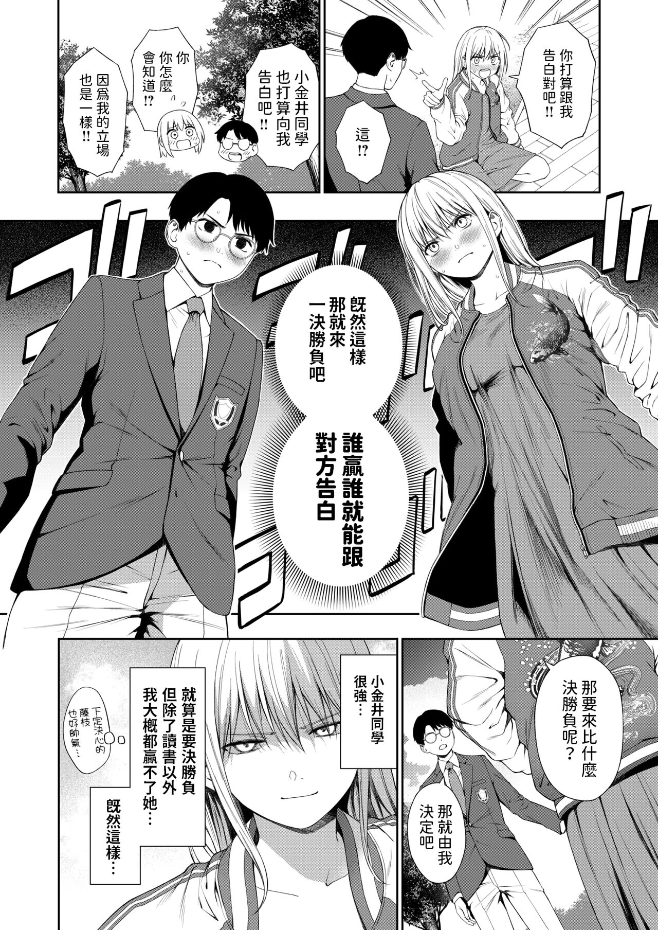 成功する告白の仕方    中文翻譯 page 4 full