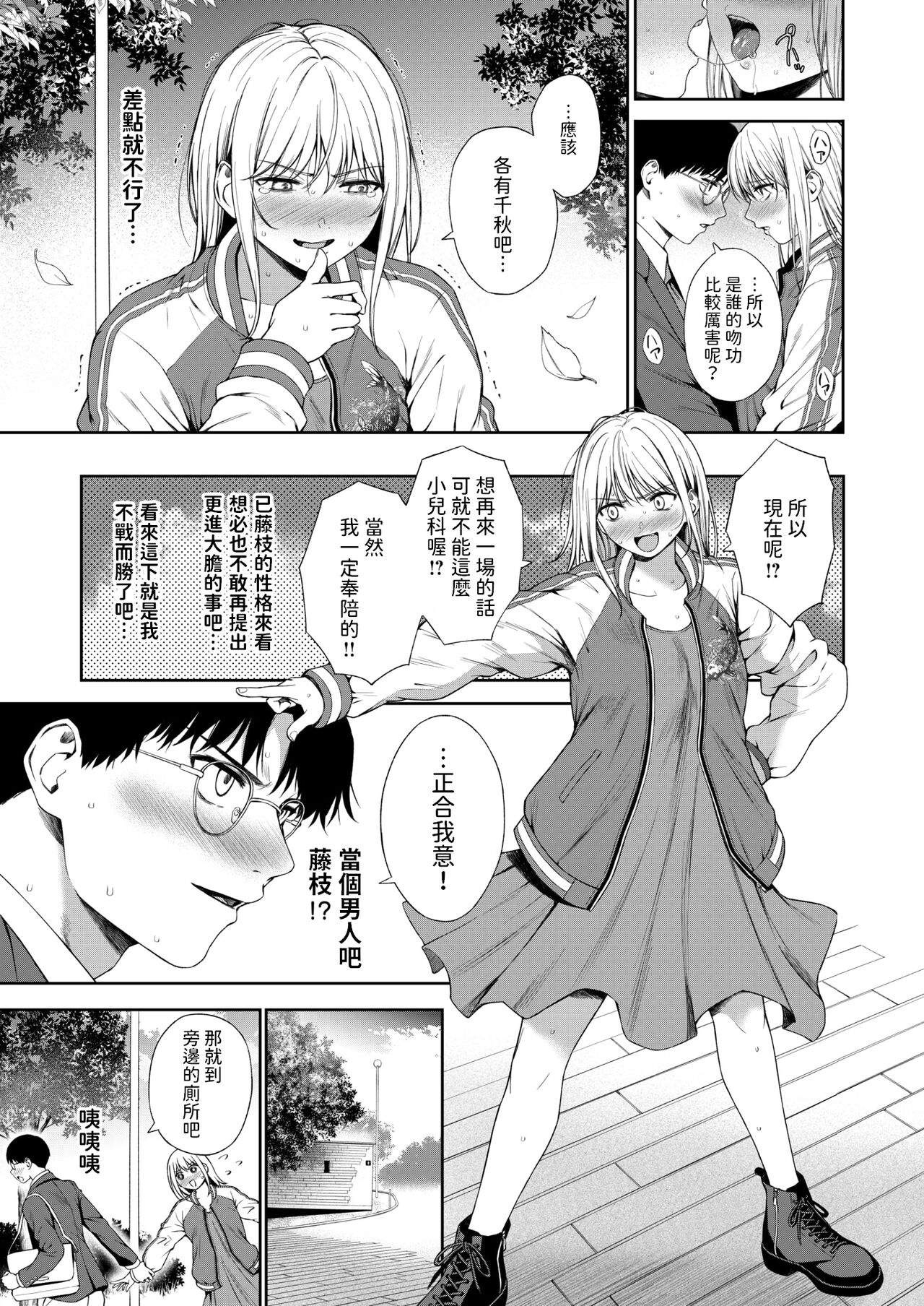 成功する告白の仕方    中文翻譯 page 7 full