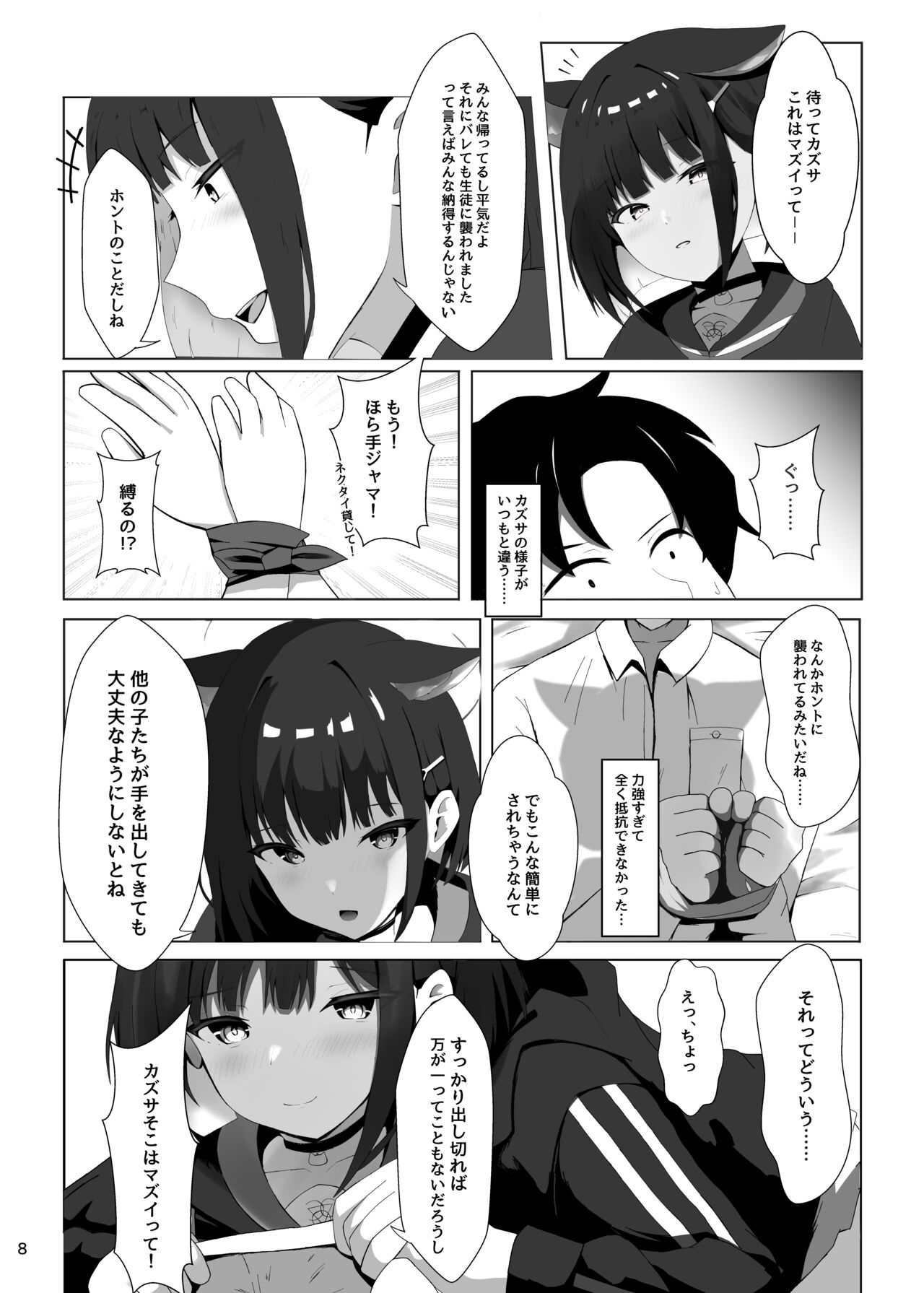 Houkago Accident page 9 full