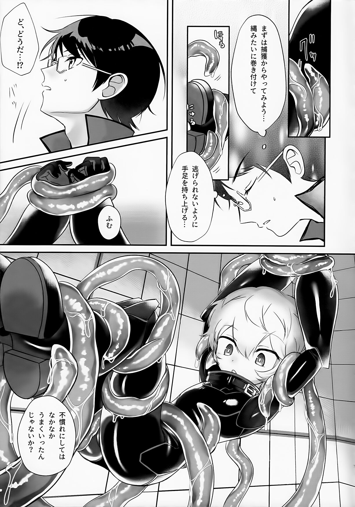 Shokushu de Naisho no xx Tokkun!! page 7 full