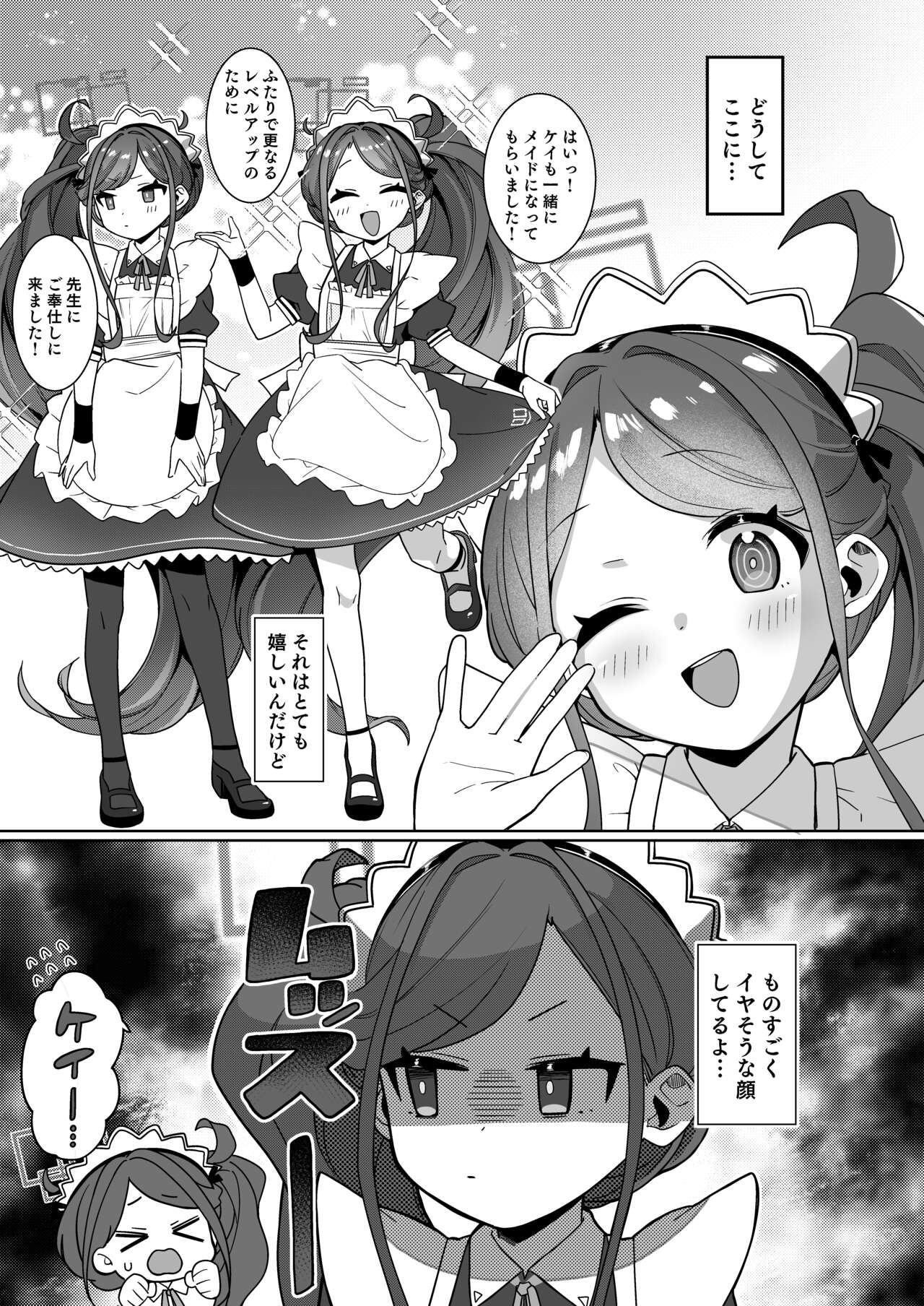 Gohoushi Maid ni Omakase! page 7 full