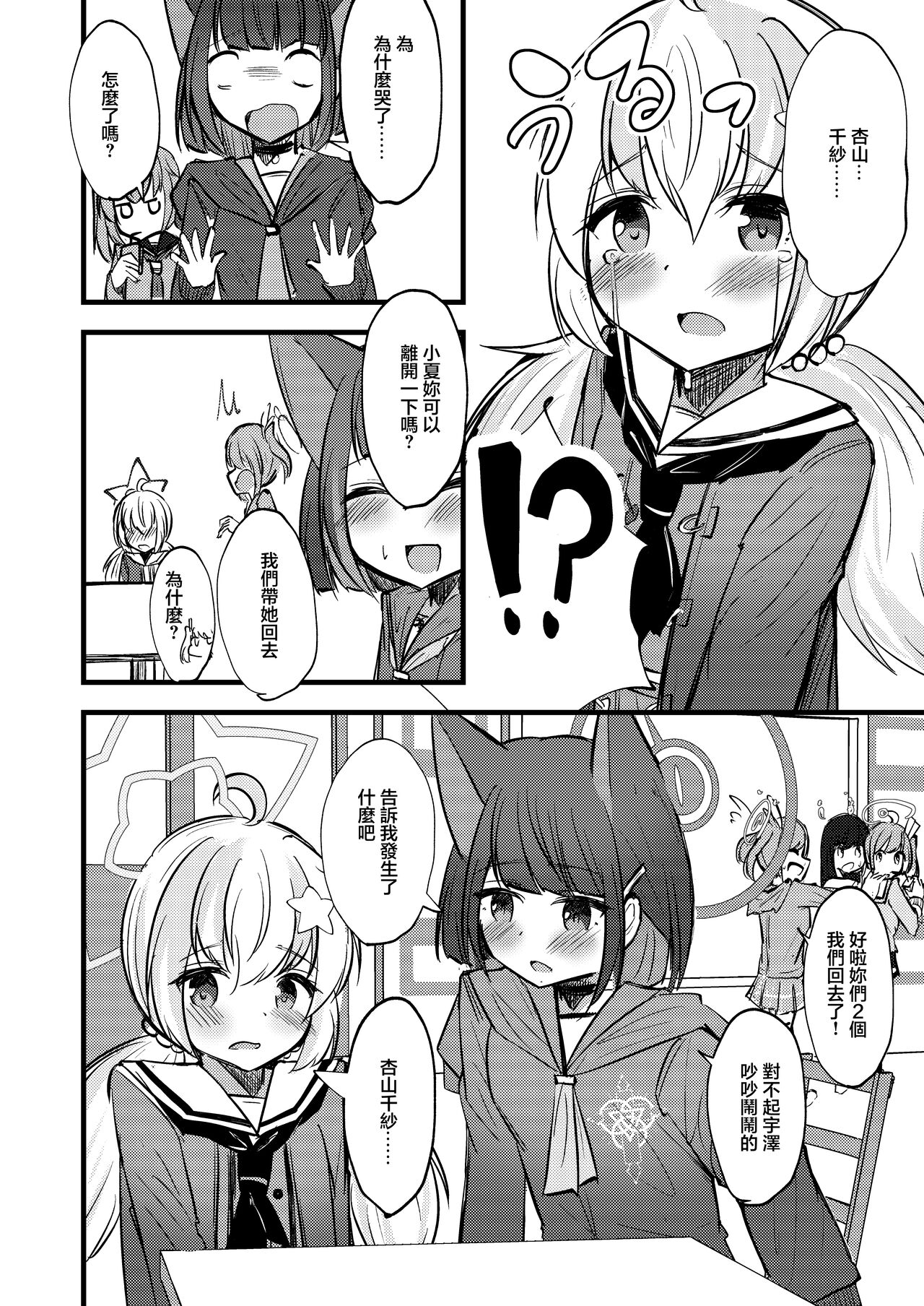 KazuRei Sanka page 3 full