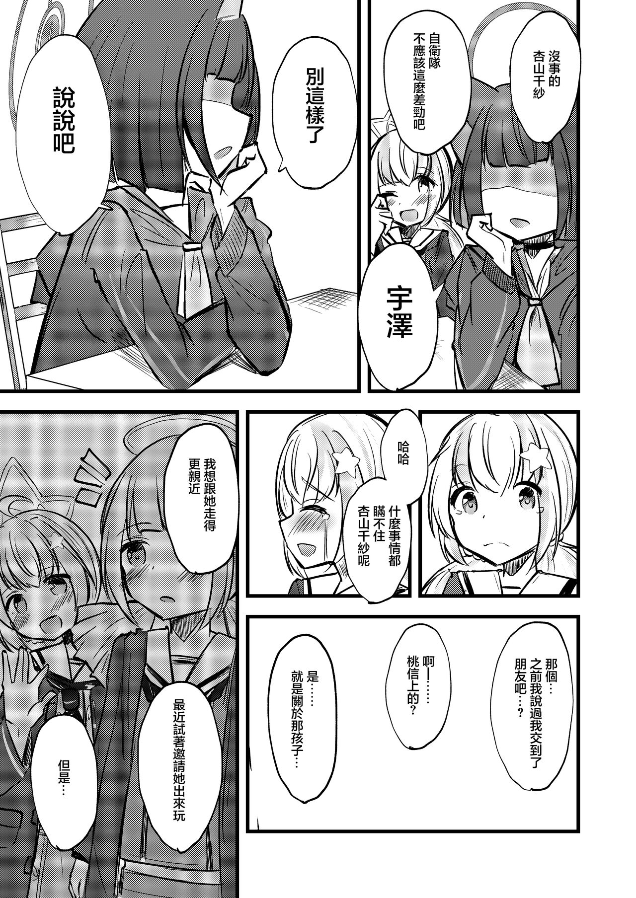 KazuRei Sanka page 4 full