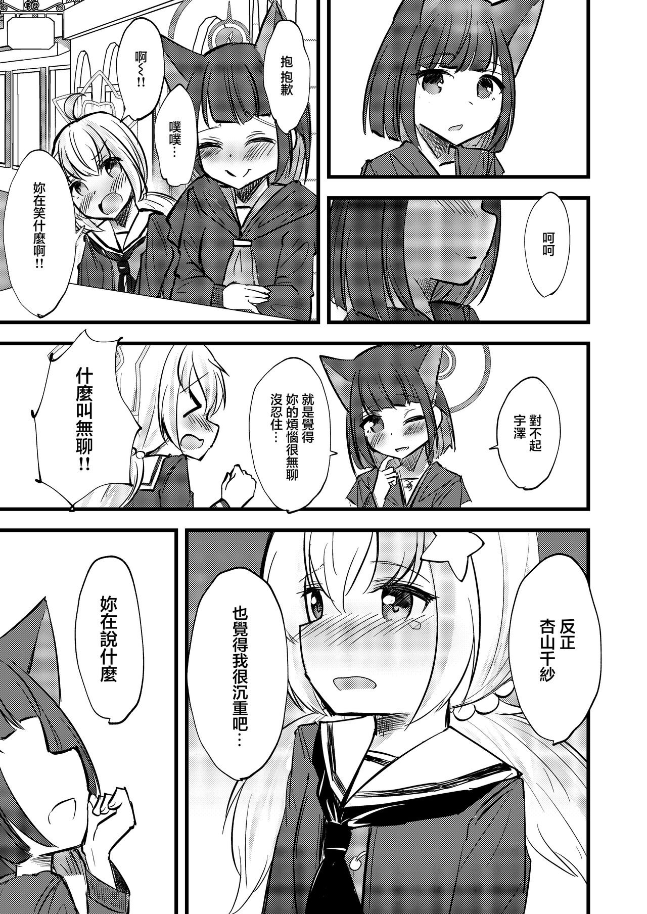 KazuRei Sanka page 6 full