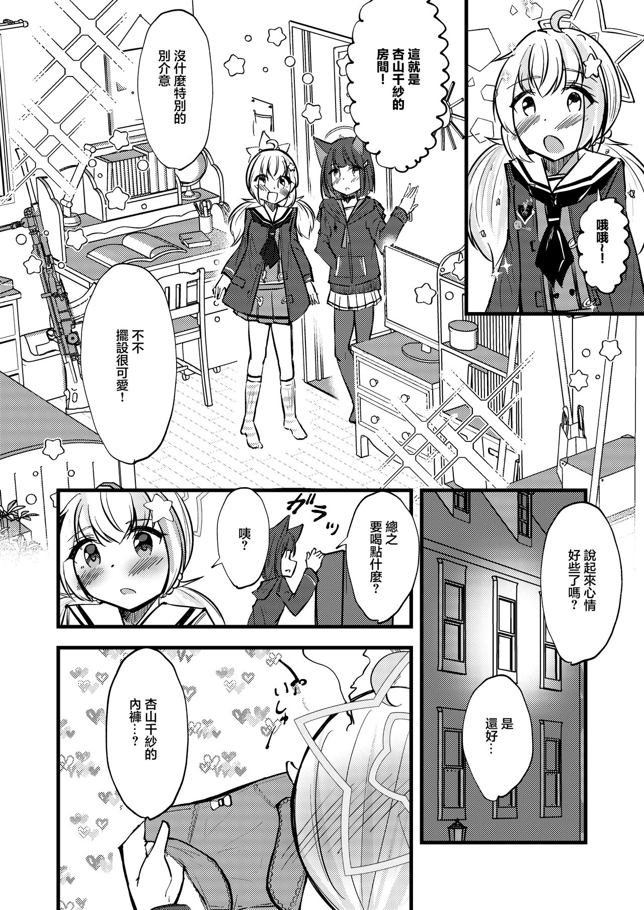 KazuRei Sanka page 9 full