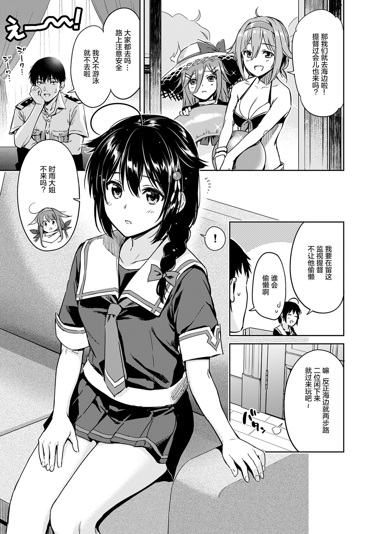 Shigure Make Love page 4 full