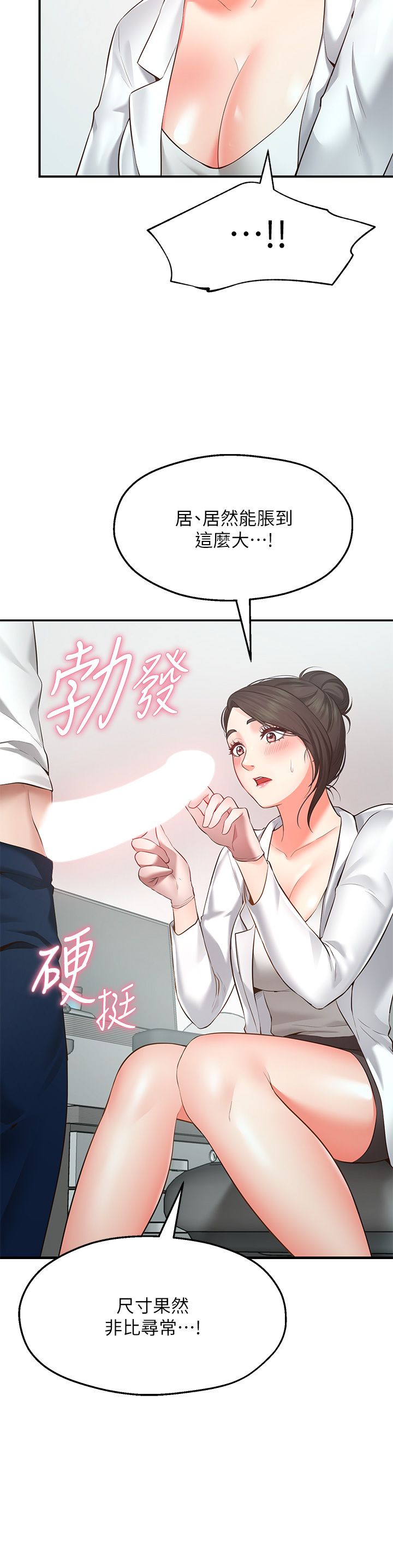 愿望不射限 1-31 完结 page 10 full