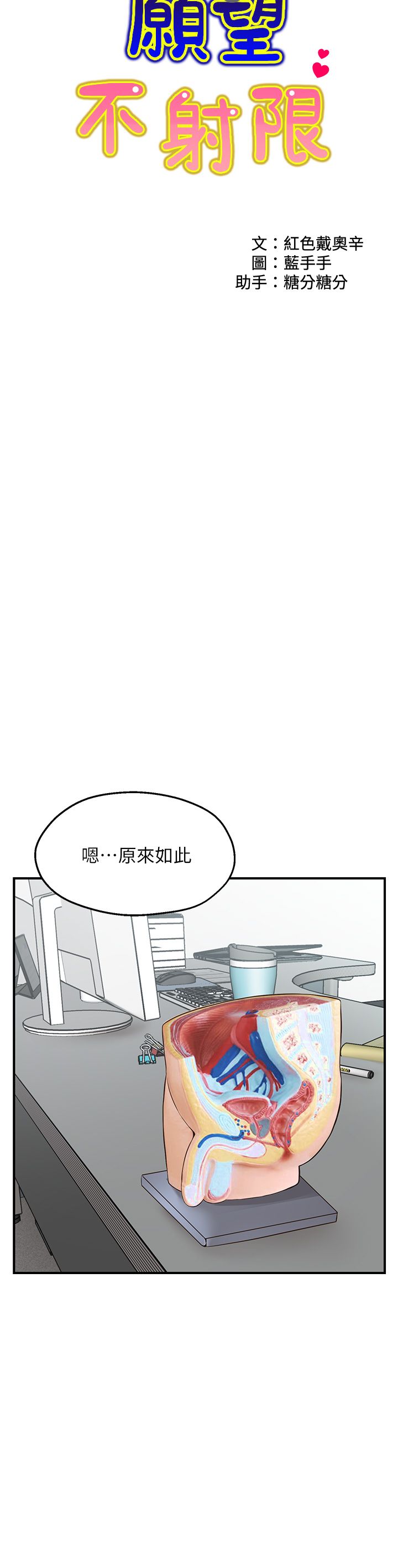 愿望不射限 1-31 完结 page 7 full