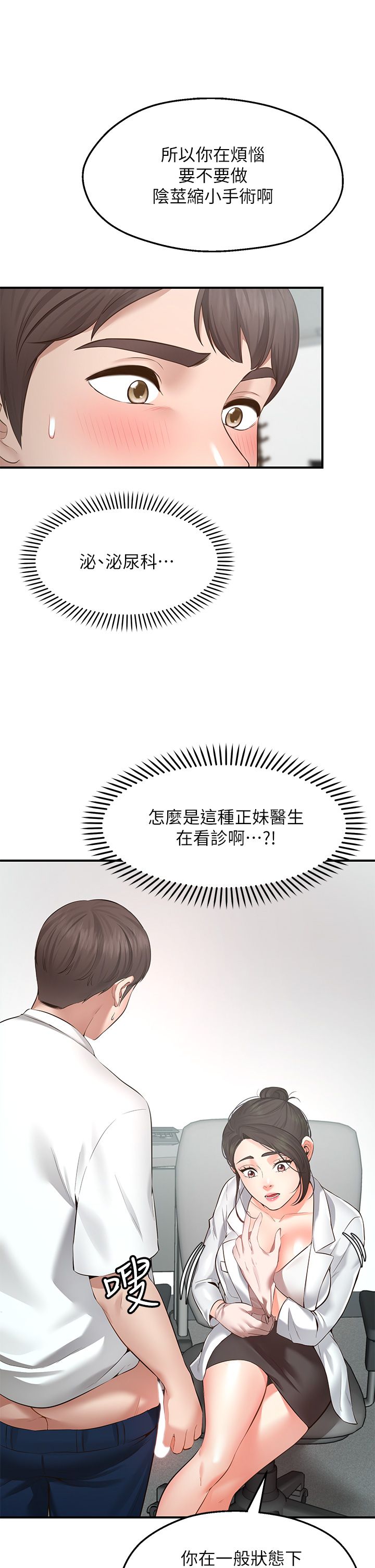 愿望不射限 1-31 完结 page 8 full