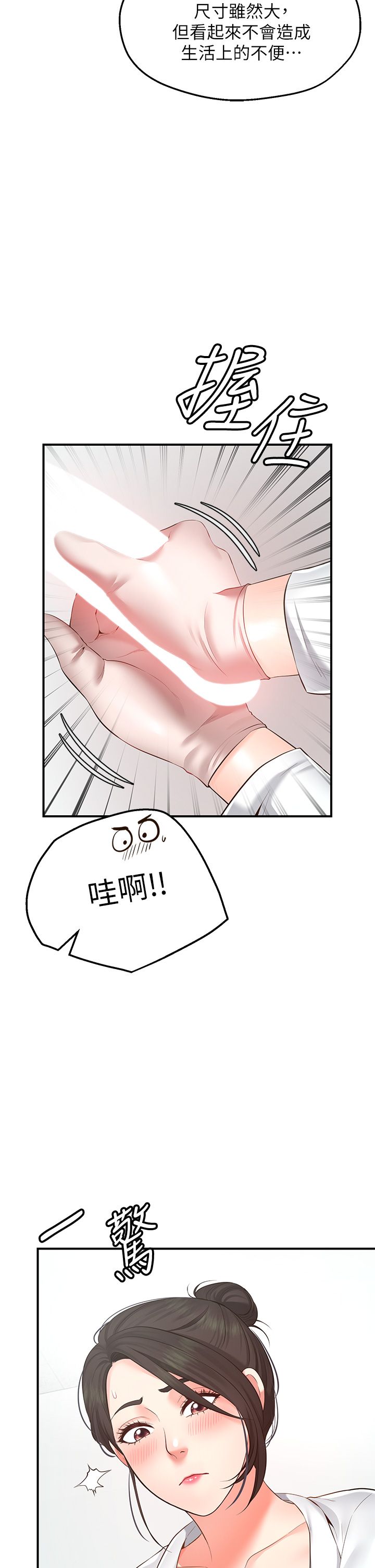 愿望不射限 1-31 完结 page 9 full