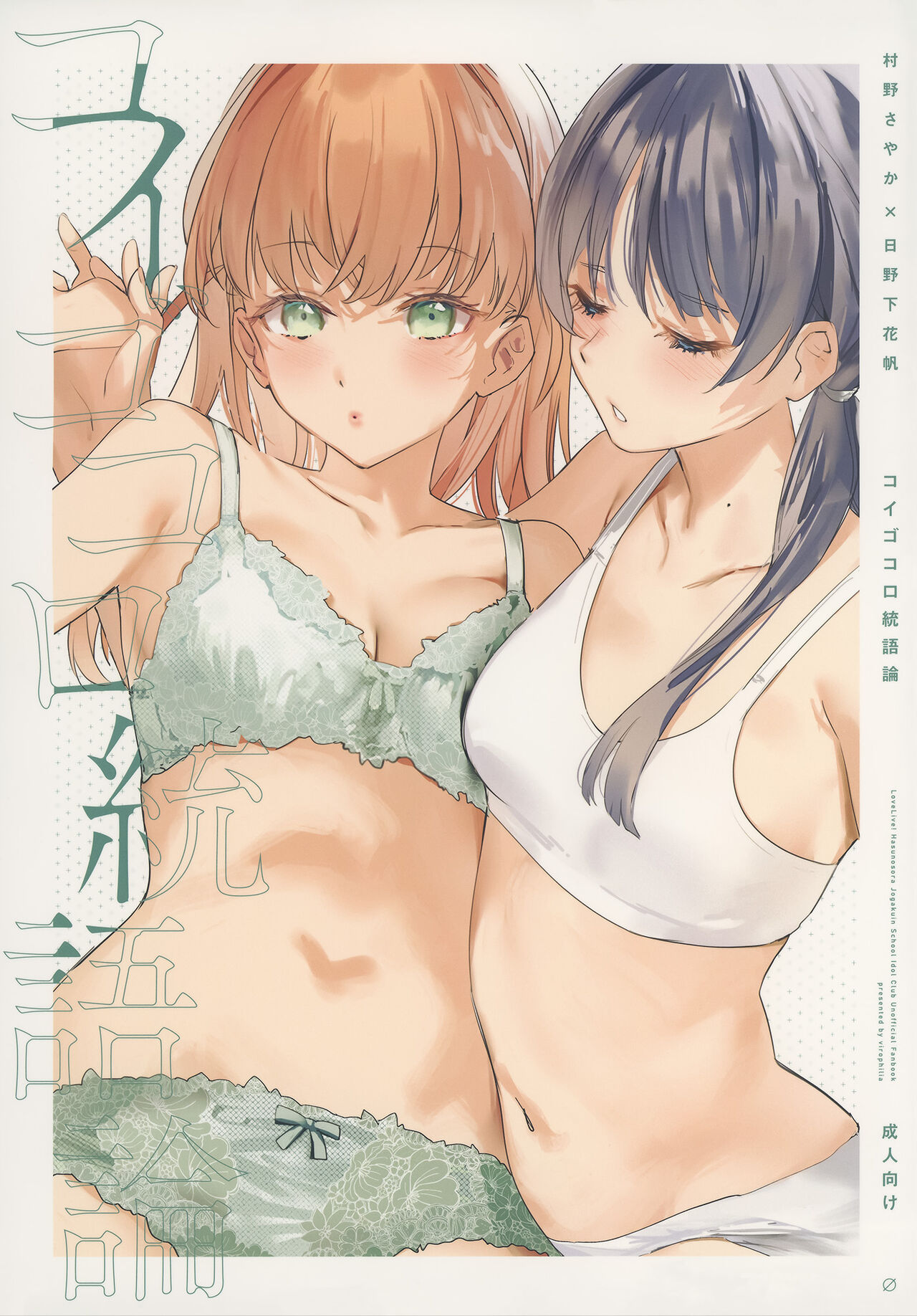 Kigokoro Tougoron page 1 full