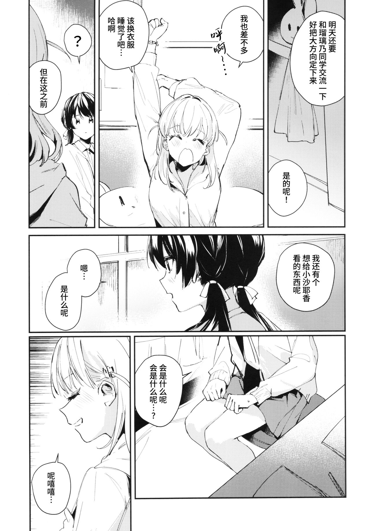 Kigokoro Tougoron page 6 full