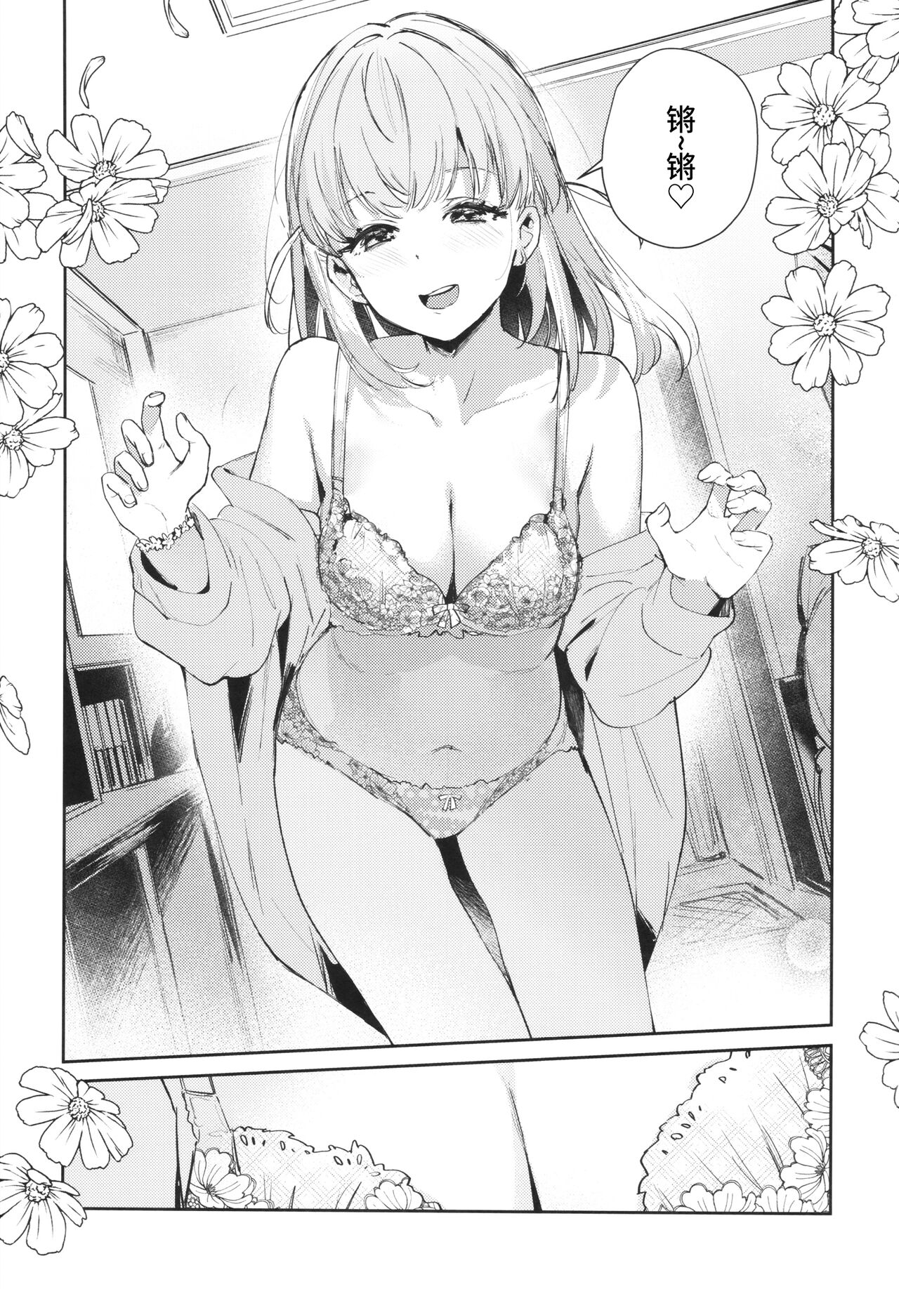 Kigokoro Tougoron page 7 full