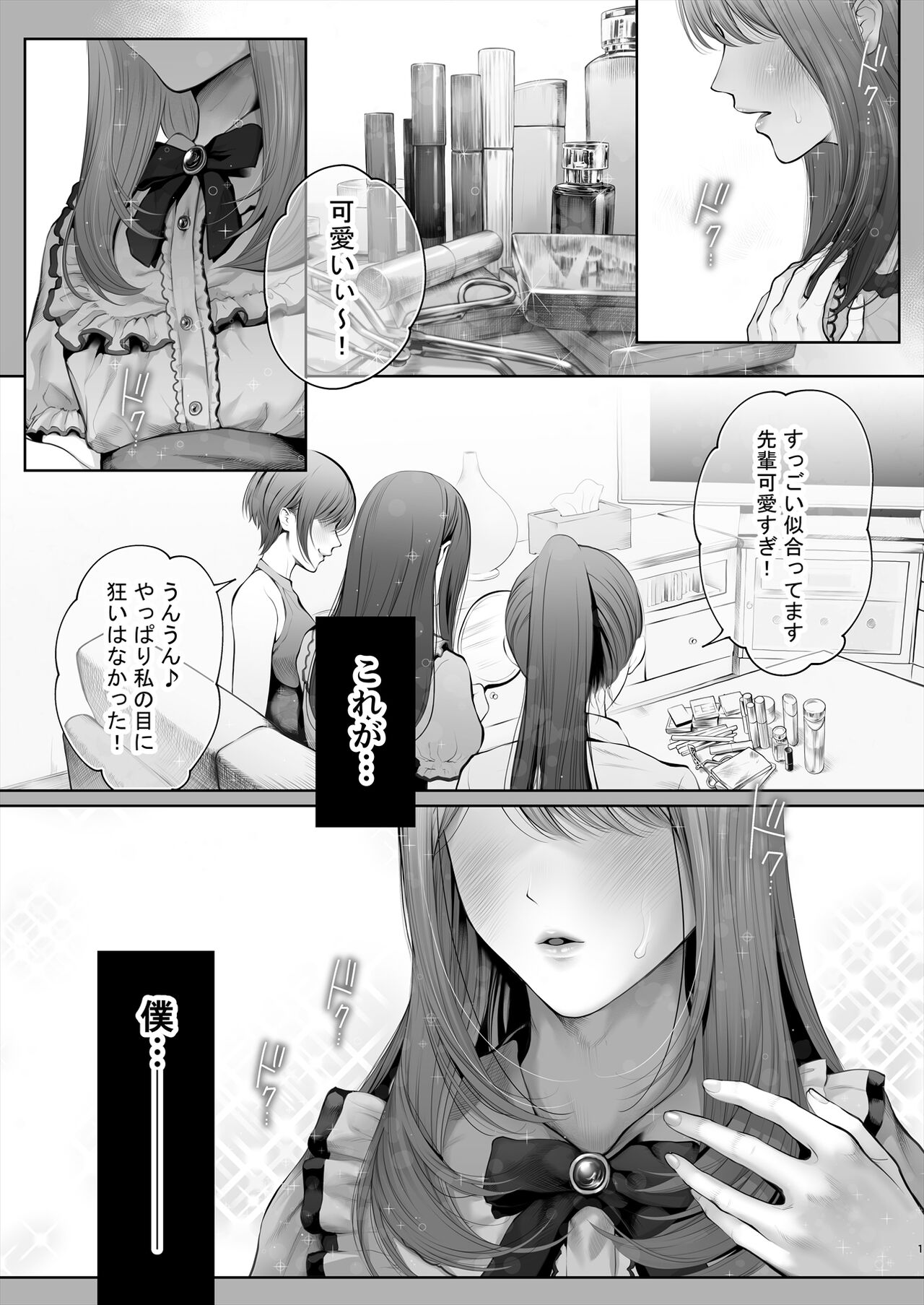 Kyou wa Kareshi de, Ashita wa Kanojo page 2 full