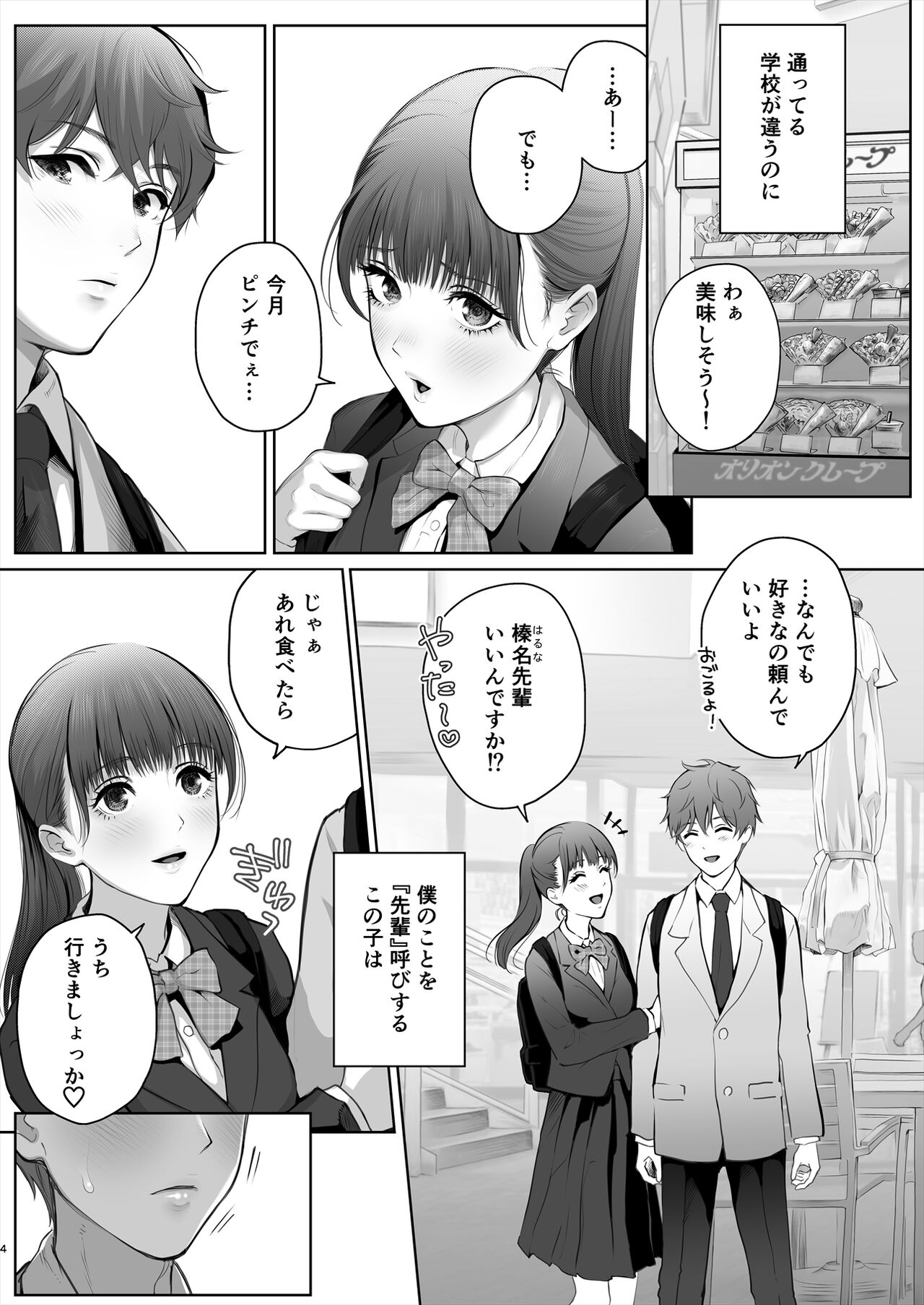 Kyou wa Kareshi de, Ashita wa Kanojo page 5 full