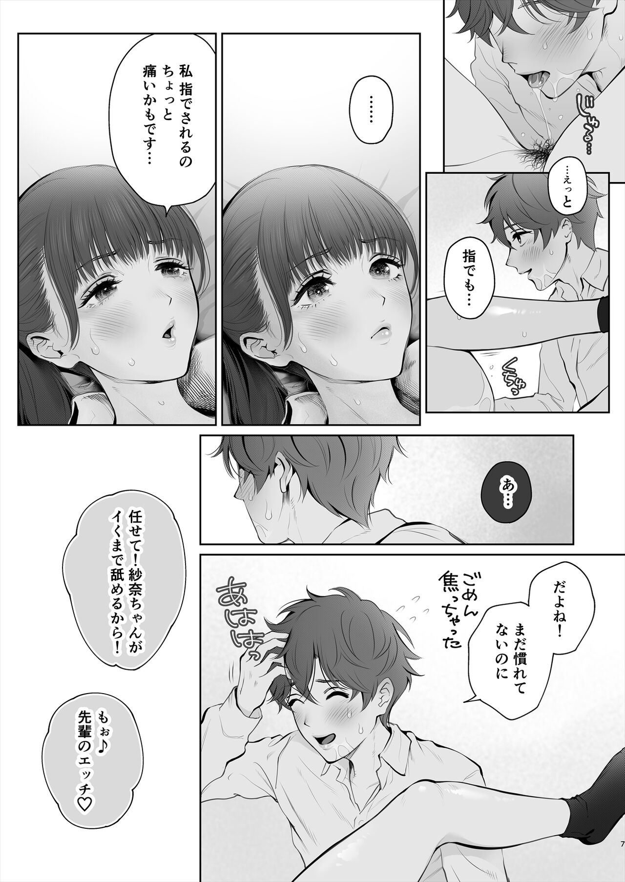 Kyou wa Kareshi de, Ashita wa Kanojo page 8 full