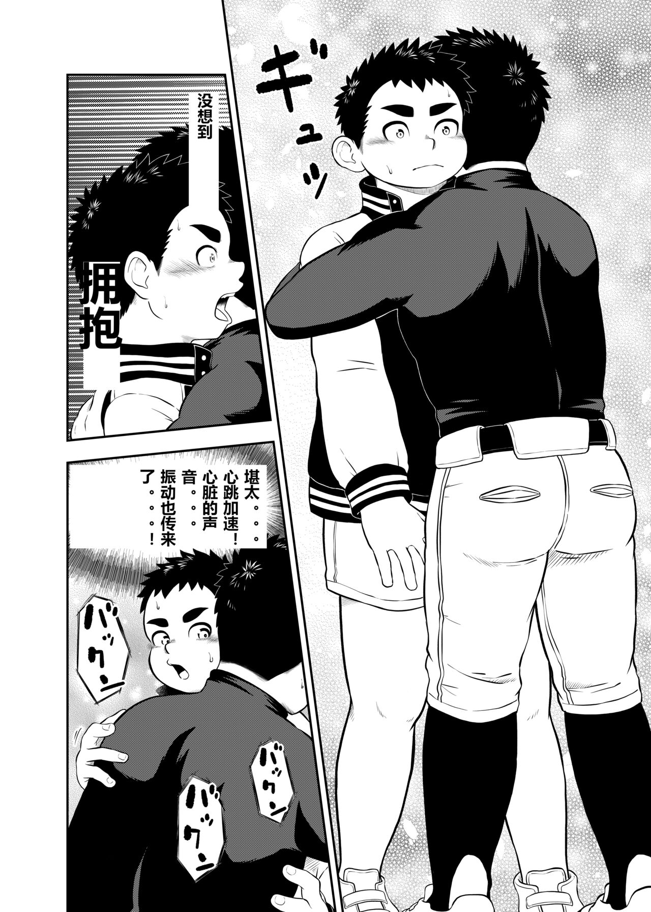 yakyuu bu mane-zya- ayukawa Ep.3 Chinese Version page 4 full