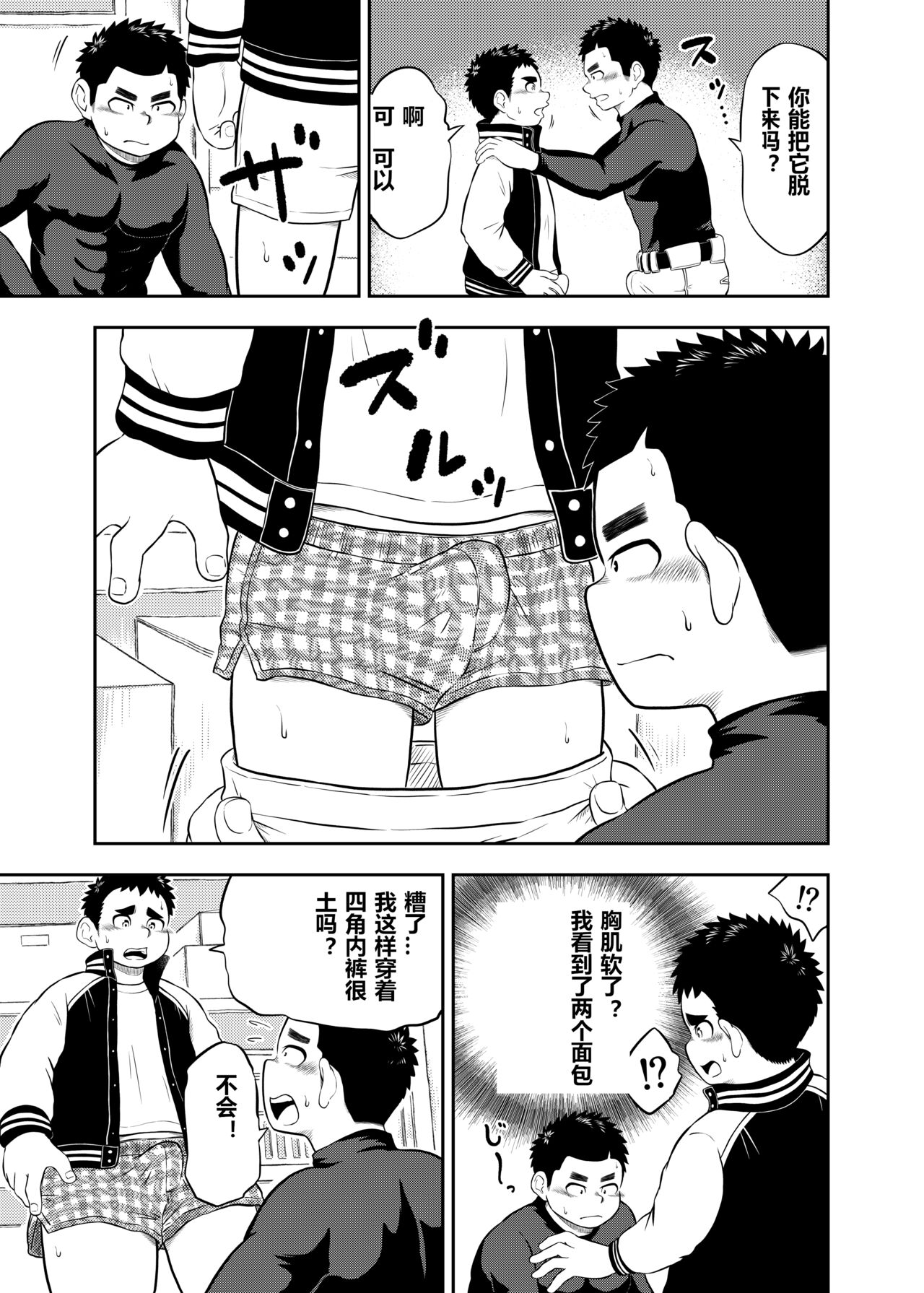 yakyuu bu mane-zya- ayukawa Ep.3 Chinese Version page 5 full