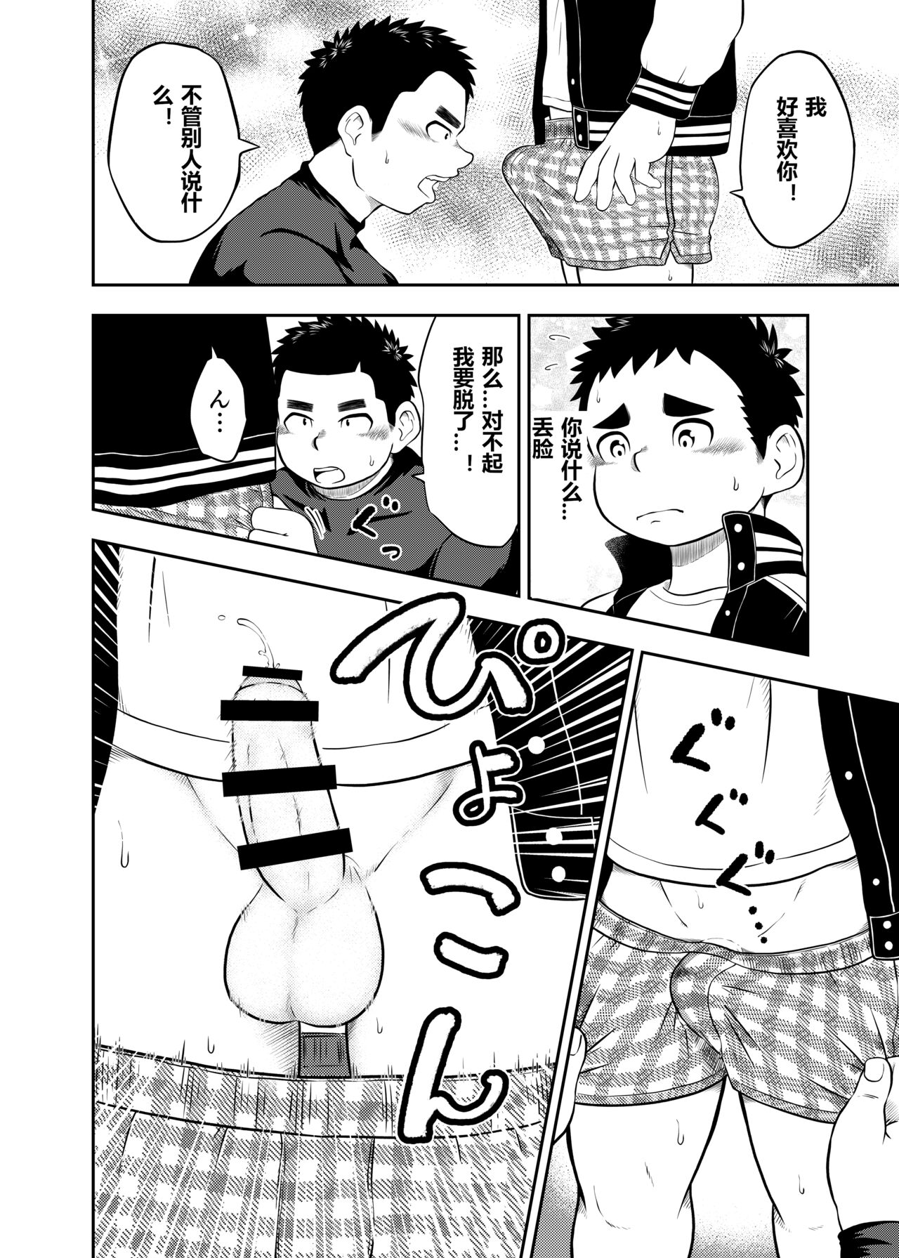 yakyuu bu mane-zya- ayukawa Ep.3 Chinese Version page 6 full