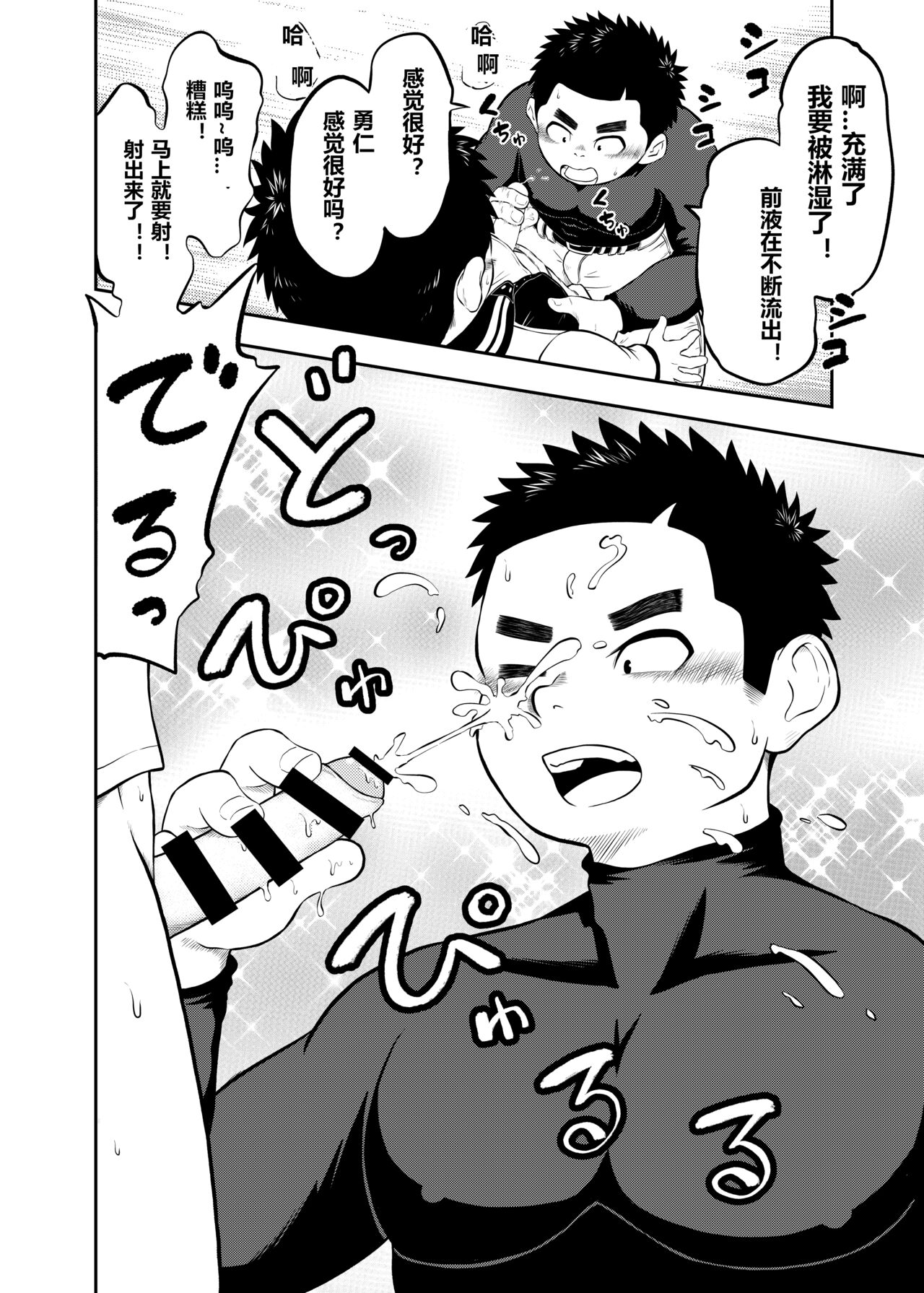 yakyuu bu mane-zya- ayukawa Ep.3 Chinese Version page 8 full