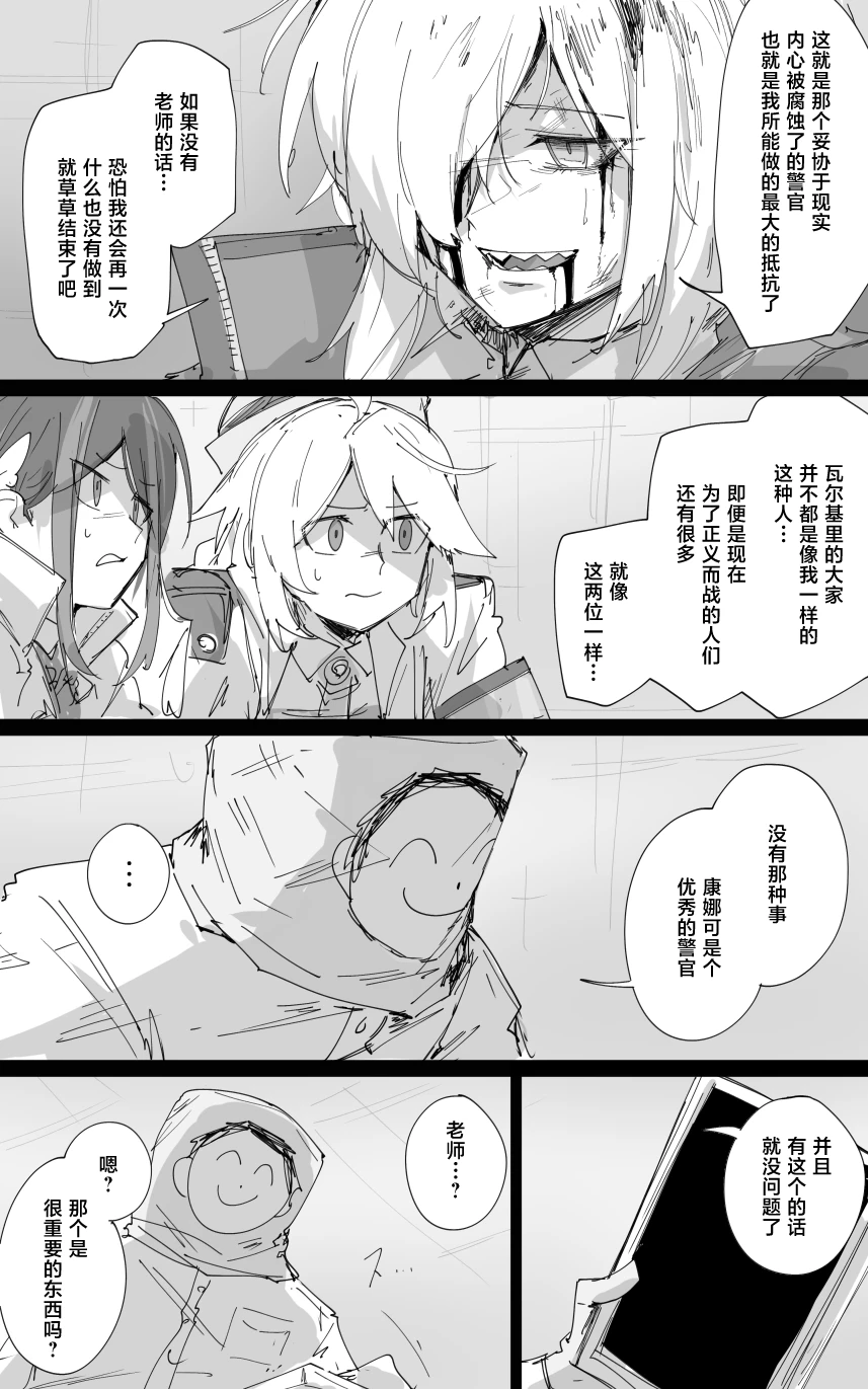 最终章 page 10 full