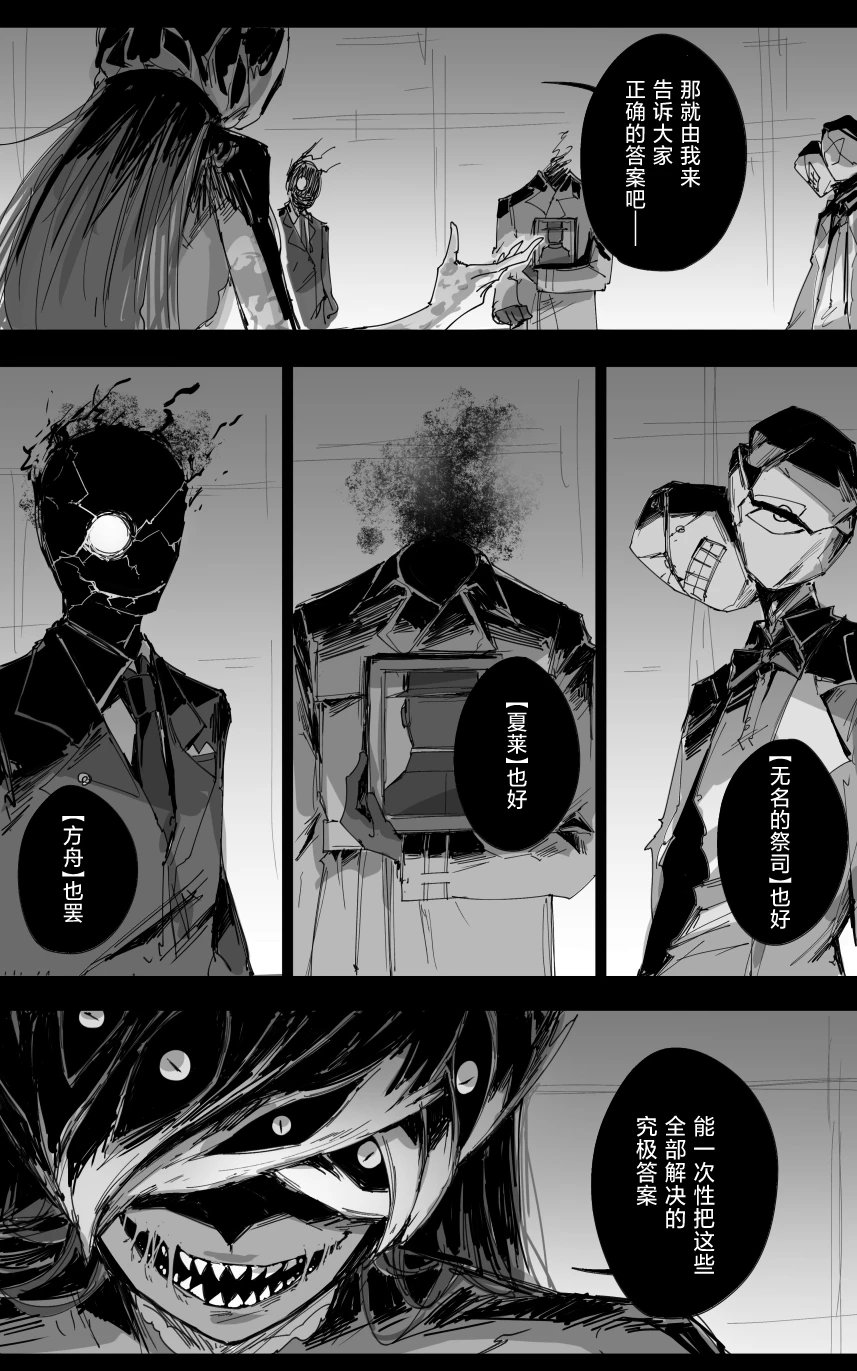 最终章 page 3 full