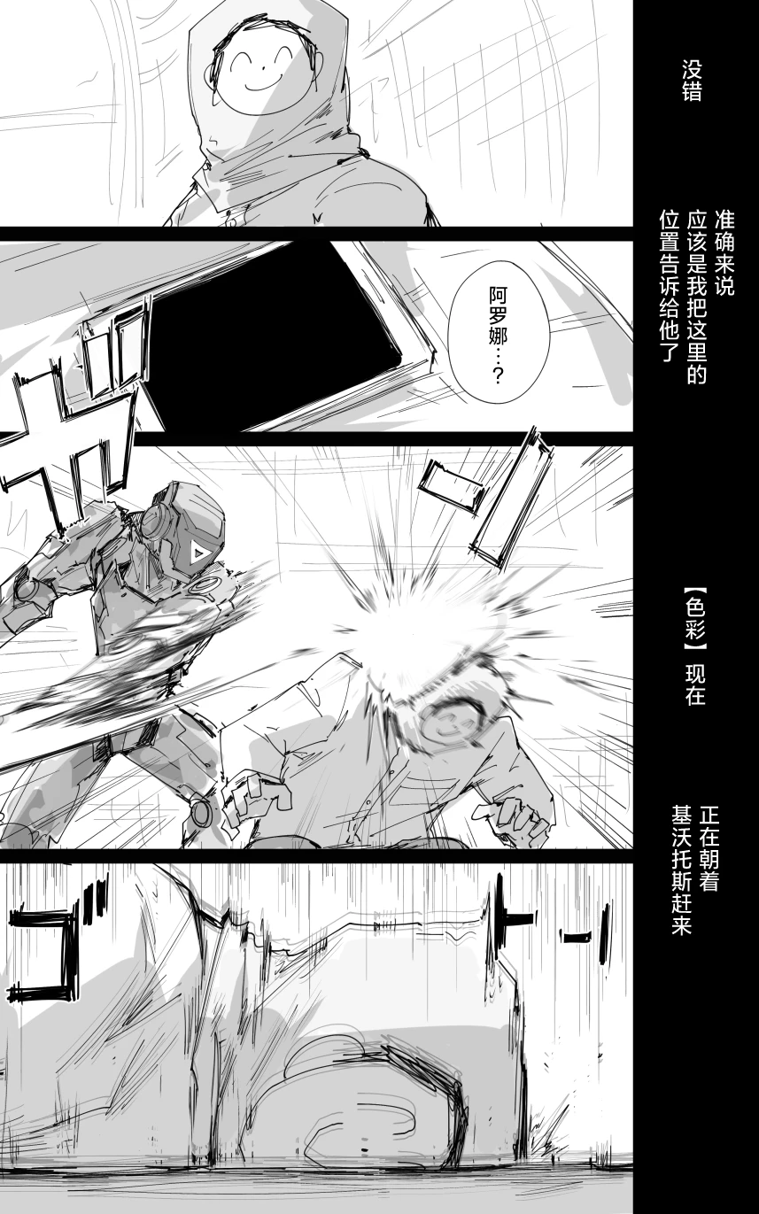 最终章 page 5 full