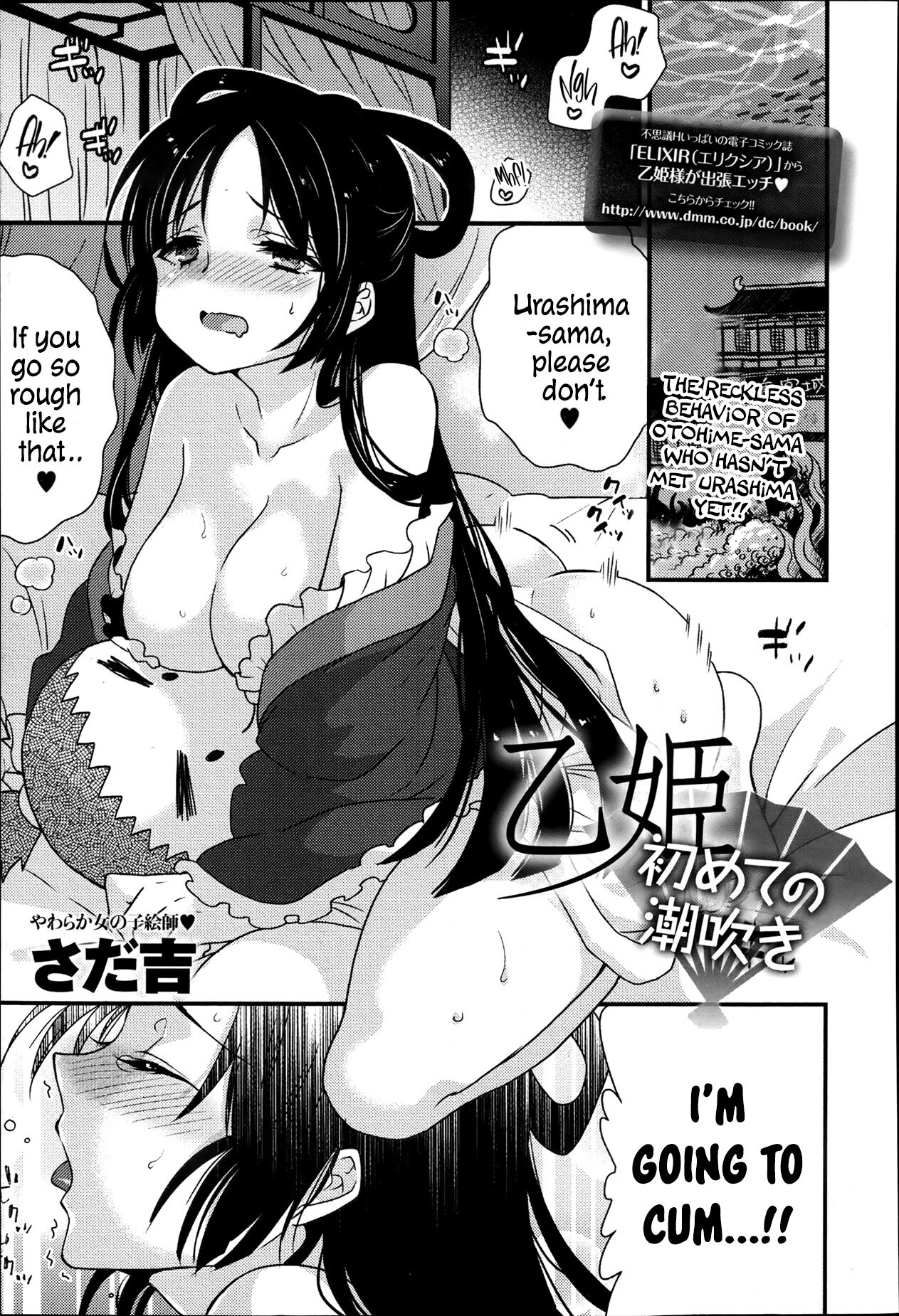 Otohime Hajimete no Shiofuki | Otohime's First Time Squirting page 1 full