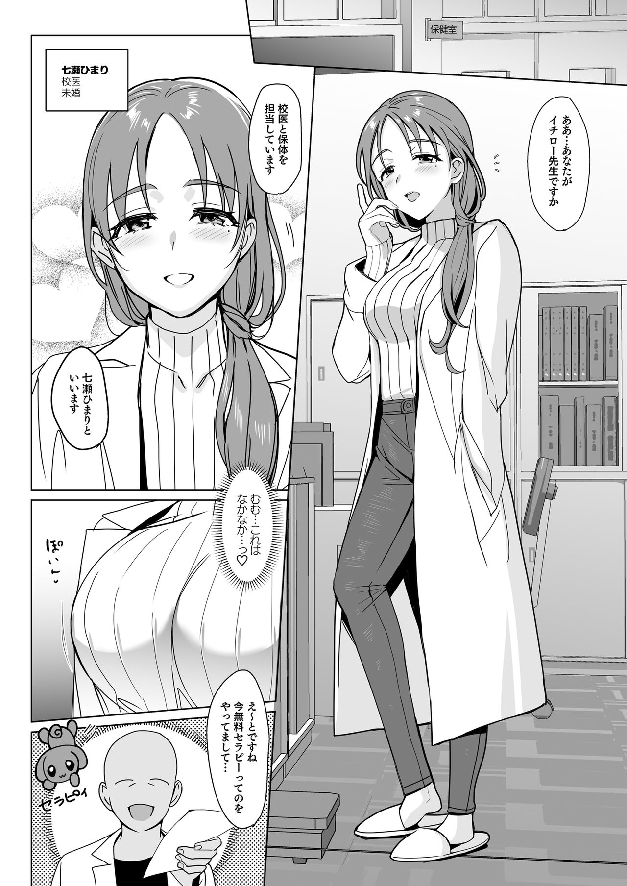 Therapist Ichirou no Joshi Gakuen Harem-ka Keikaku 2 page 6 full