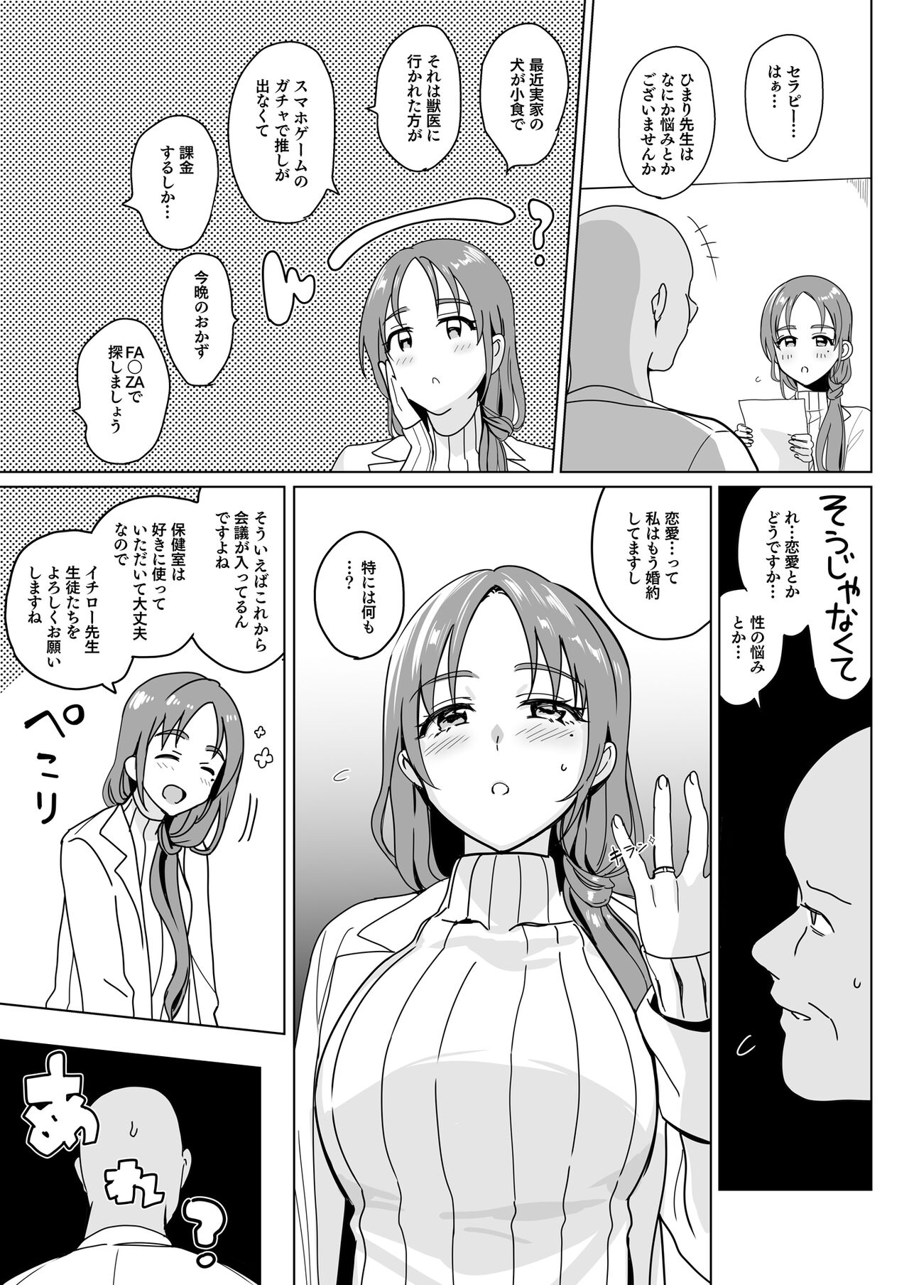Therapist Ichirou no Joshi Gakuen Harem-ka Keikaku 2 page 7 full