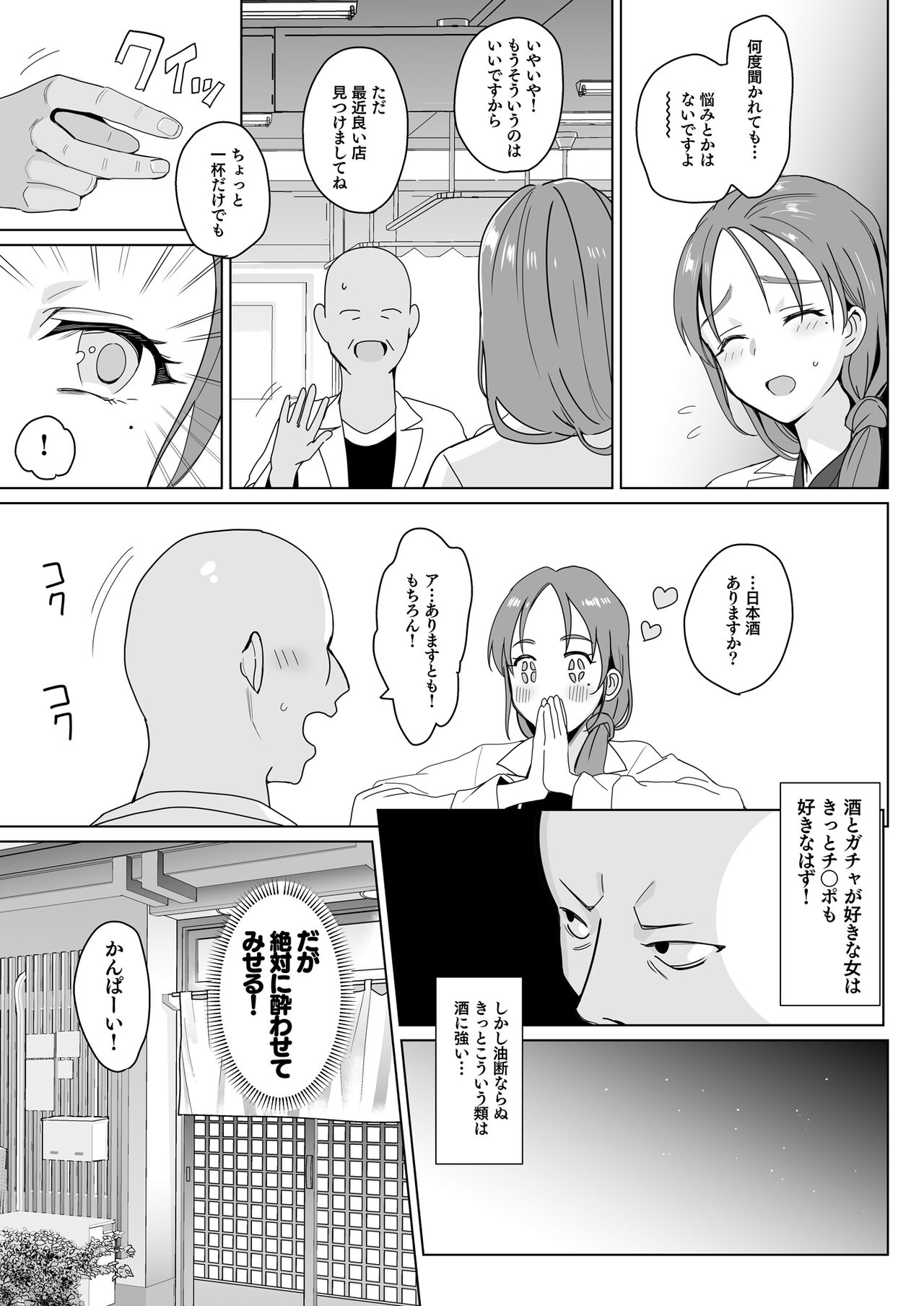 Therapist Ichirou no Joshi Gakuen Harem-ka Keikaku 2 page 9 full