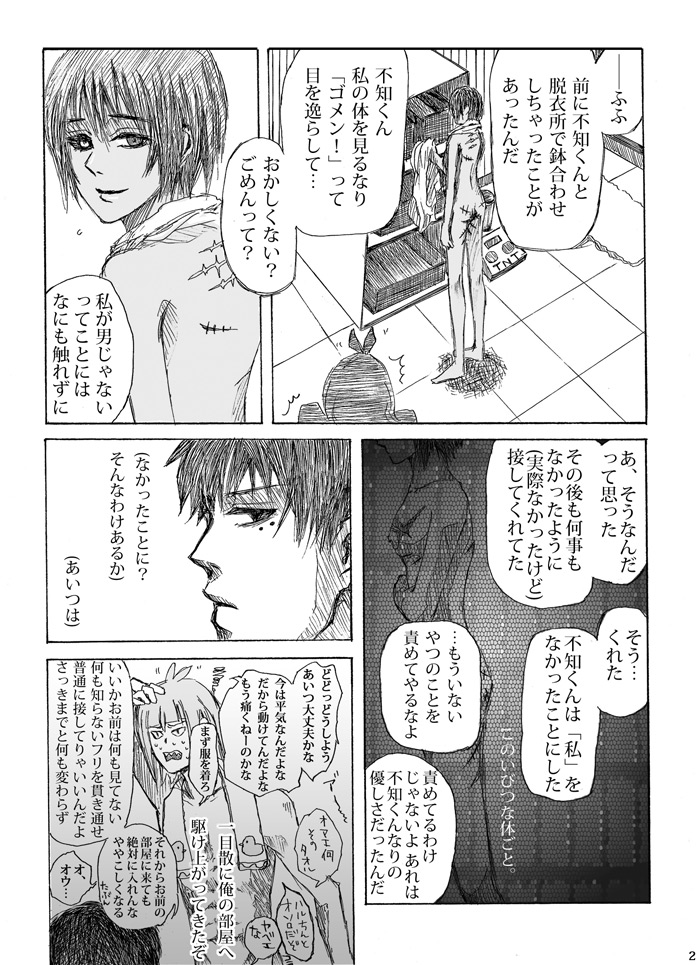 Uri Mutsu Manga page 3 full