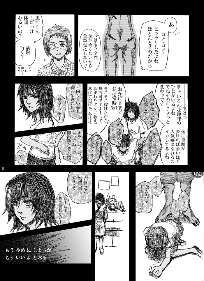 Uri Mutsu Manga page 6 full