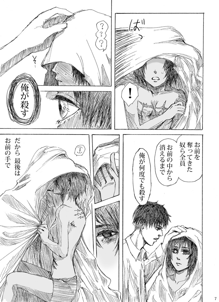 Uri Mutsu Manga page 8 full