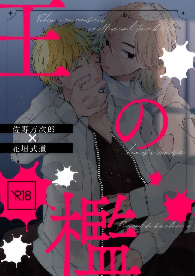 King's Cage page 1 full