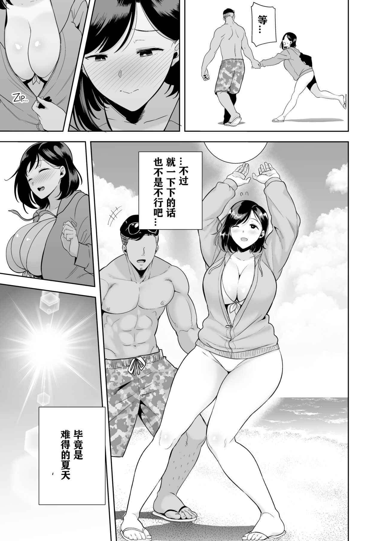 夏妻 1 ~夏、旅館、ナンパ男達に堕ちた妻~ 眼鏡無し.ver page 10 full