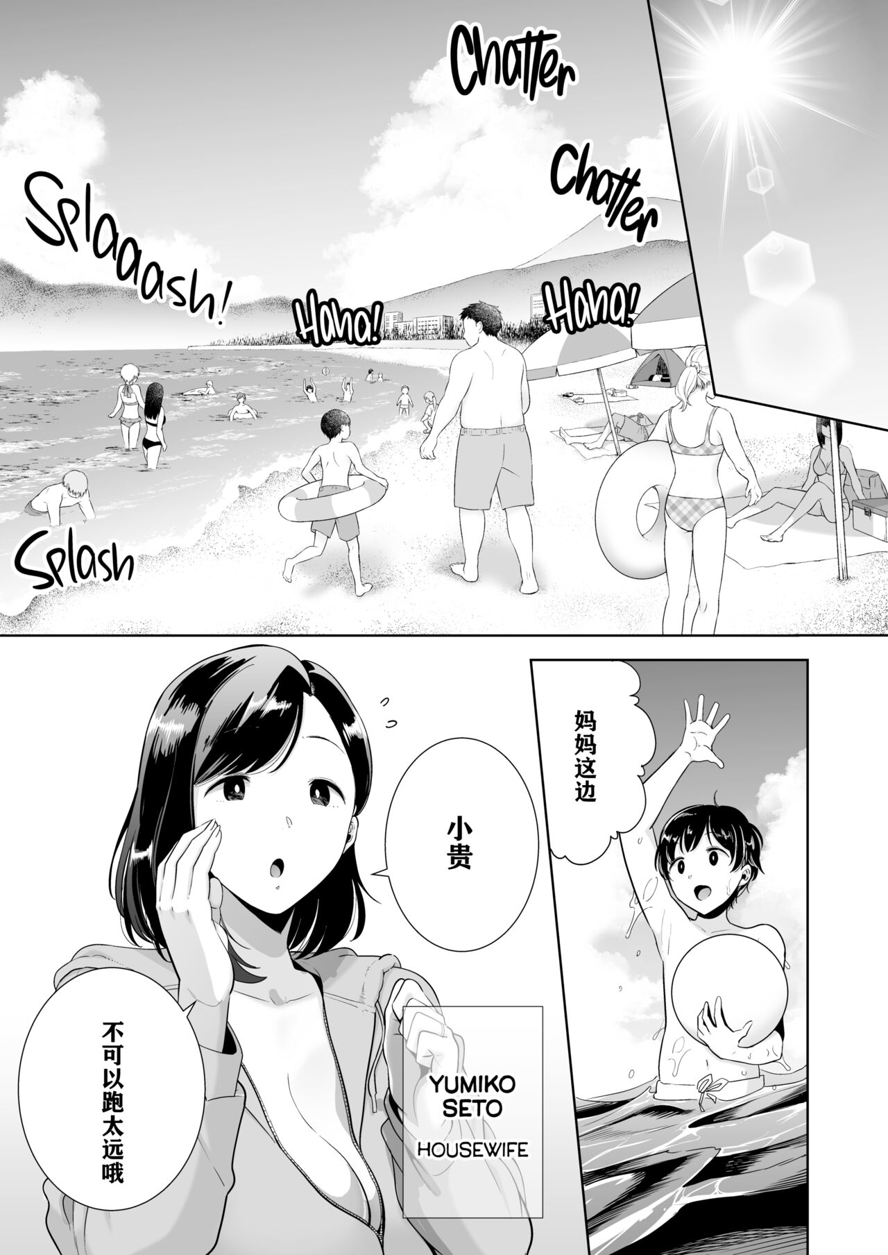 夏妻 1 ~夏、旅館、ナンパ男達に堕ちた妻~ 眼鏡無し.ver page 2 full
