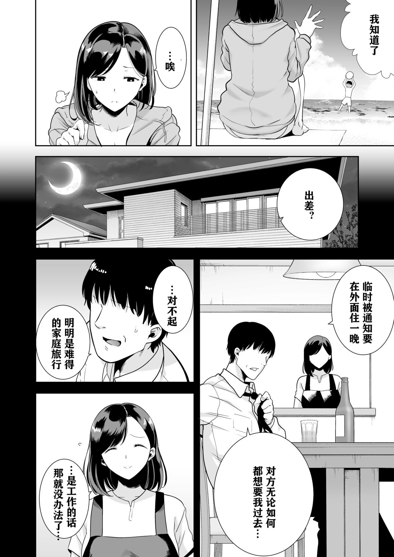 夏妻 1 ~夏、旅館、ナンパ男達に堕ちた妻~ 眼鏡無し.ver page 3 full