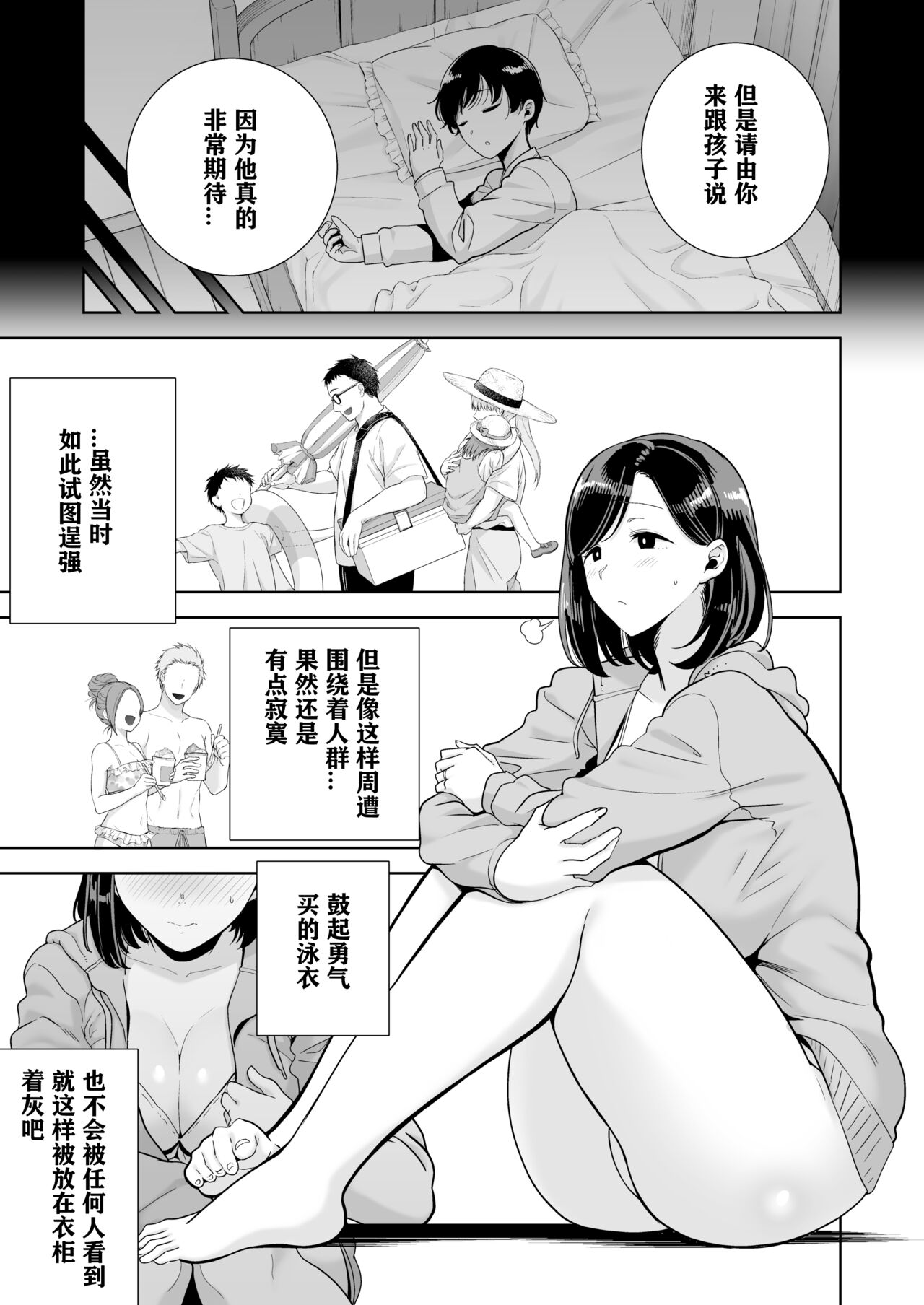 夏妻 1 ~夏、旅館、ナンパ男達に堕ちた妻~ 眼鏡無し.ver page 4 full