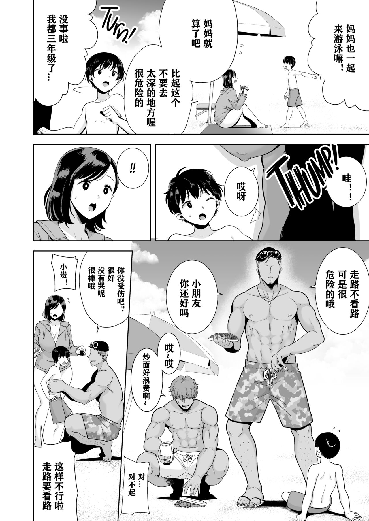 夏妻 1 ~夏、旅館、ナンパ男達に堕ちた妻~ 眼鏡無し.ver page 5 full